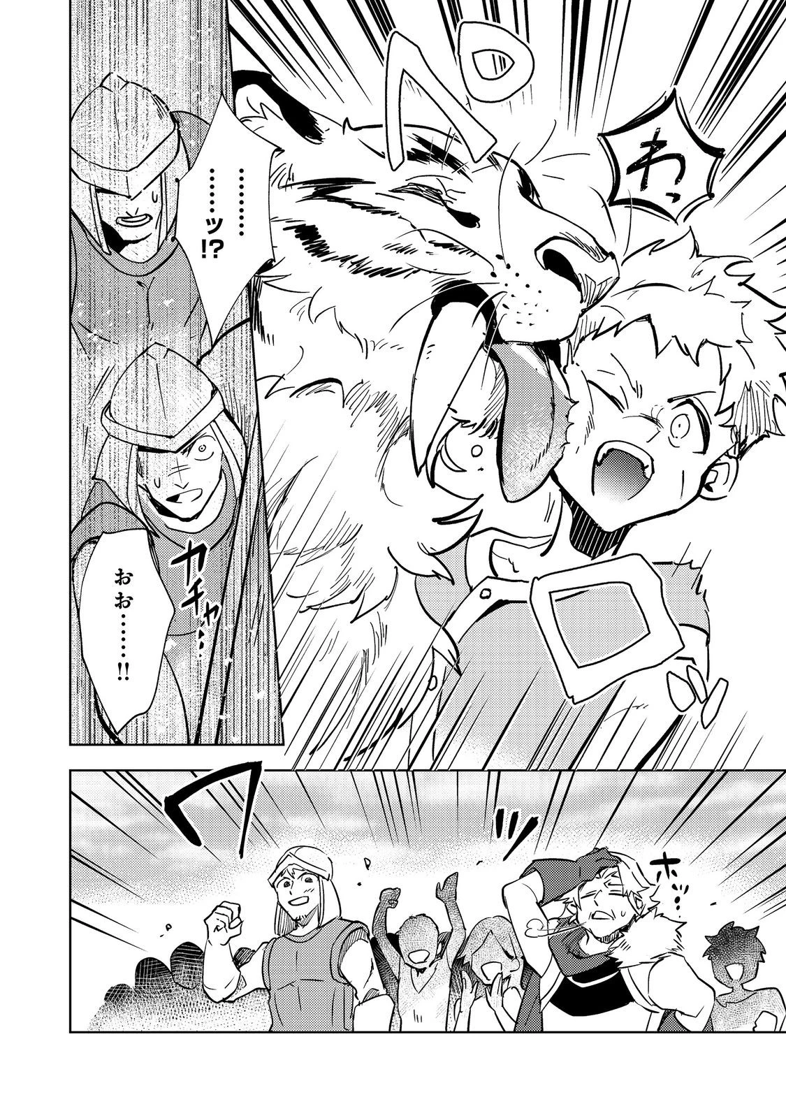 スライムは最強たる可能性を秘めている～2回目の人生、ちゃんとスライムと向き合います～@COMIC 第1話 - 24