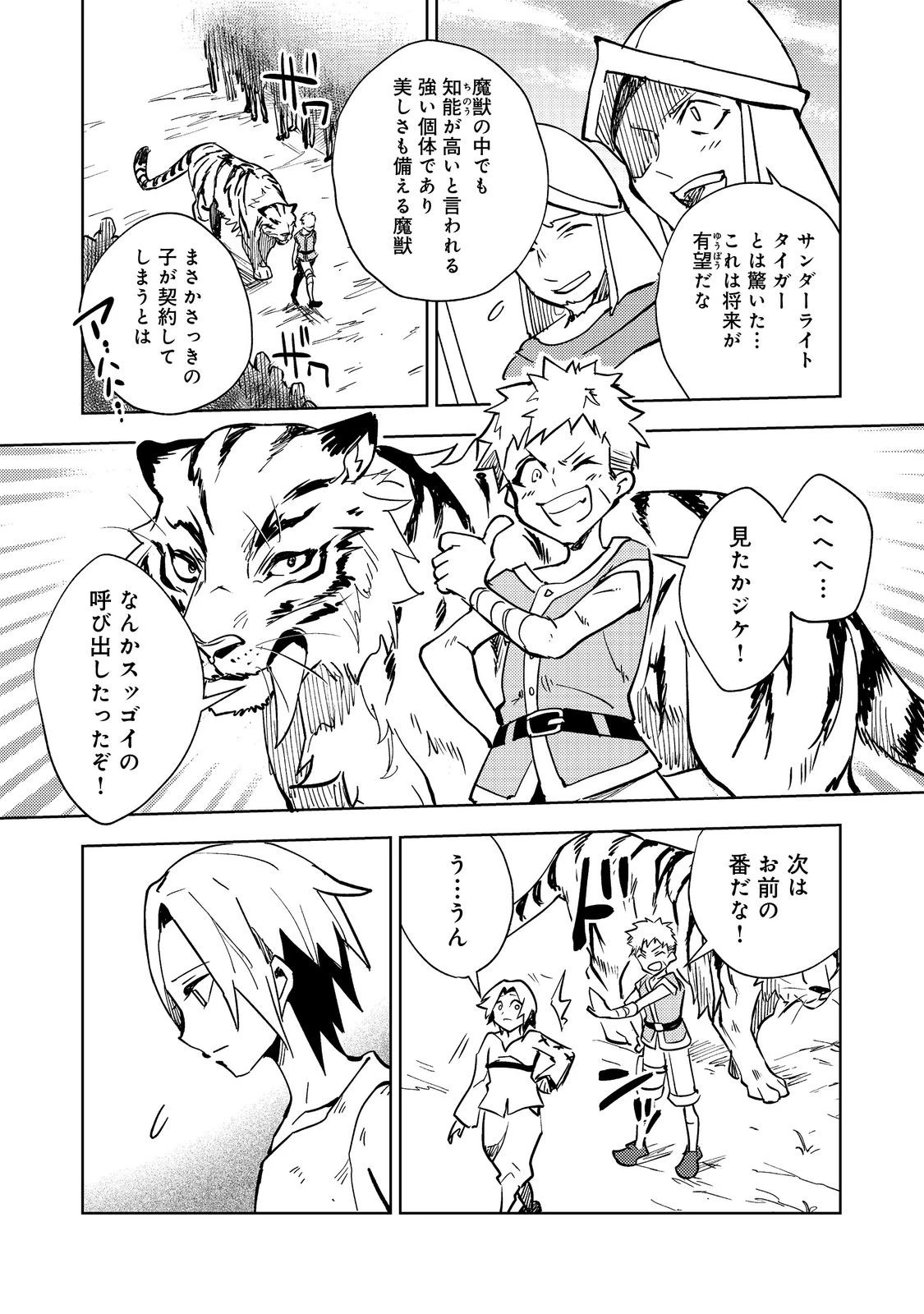 スライムは最強たる可能性を秘めている～2回目の人生、ちゃんとスライムと向き合います～@COMIC 第1話 - 25