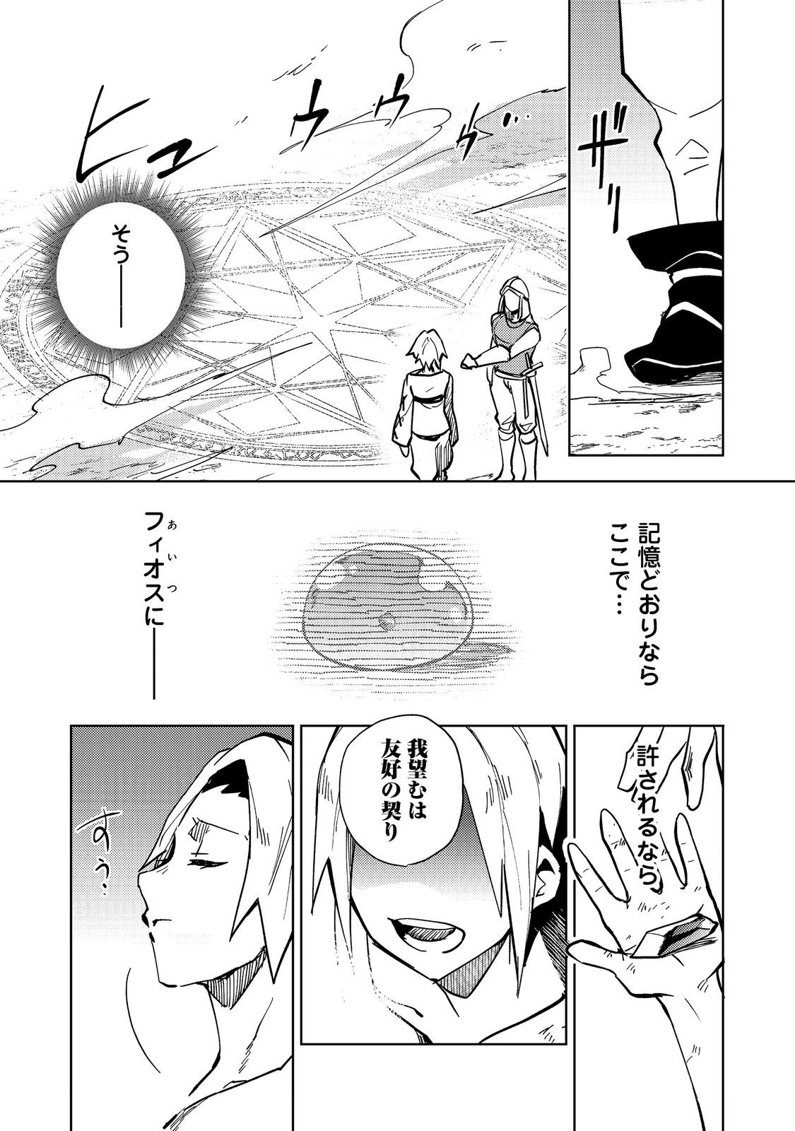 スライムは最強たる可能性を秘めている～2回目の人生、ちゃんとスライムと向き合います～@COMIC 第1話 - 26