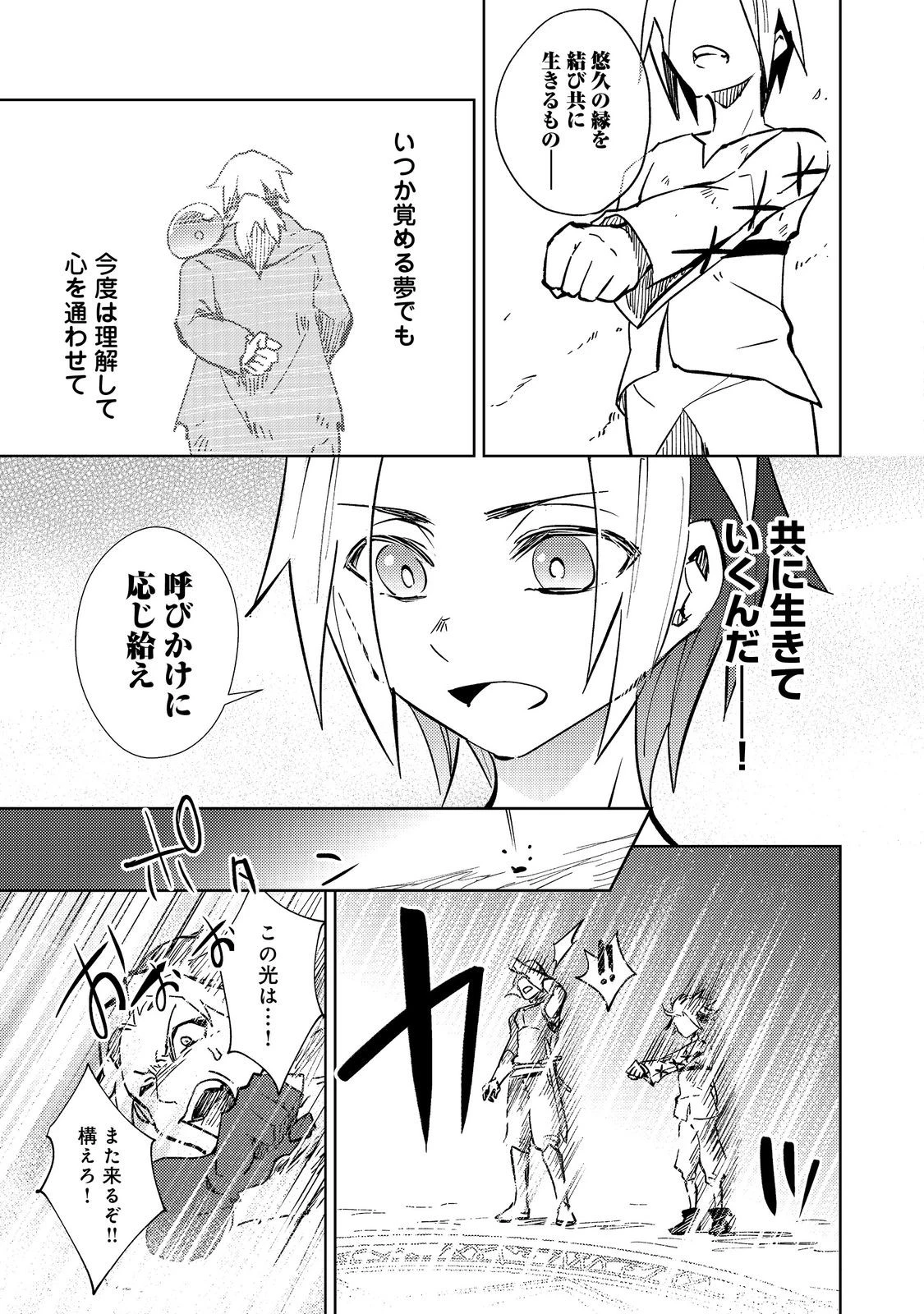 スライムは最強たる可能性を秘めている～2回目の人生、ちゃんとスライムと向き合います～@COMIC 第1話 - 27
