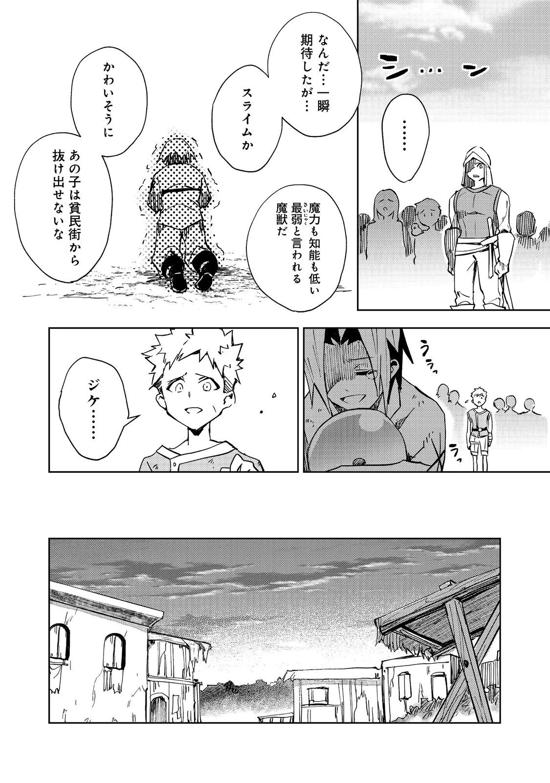 スライムは最強たる可能性を秘めている～2回目の人生、ちゃんとスライムと向き合います～@COMIC 第1話 - 30