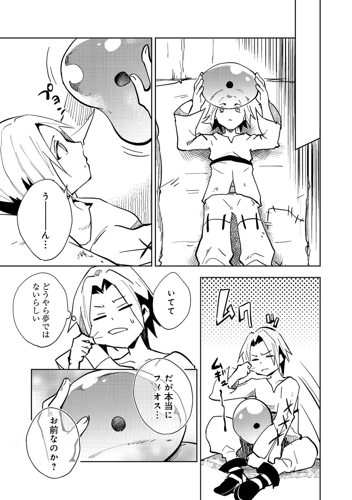 スライムは最強たる可能性を秘めている～2回目の人生、ちゃんとスライムと向き合います～@COMIC 第1話 - 31