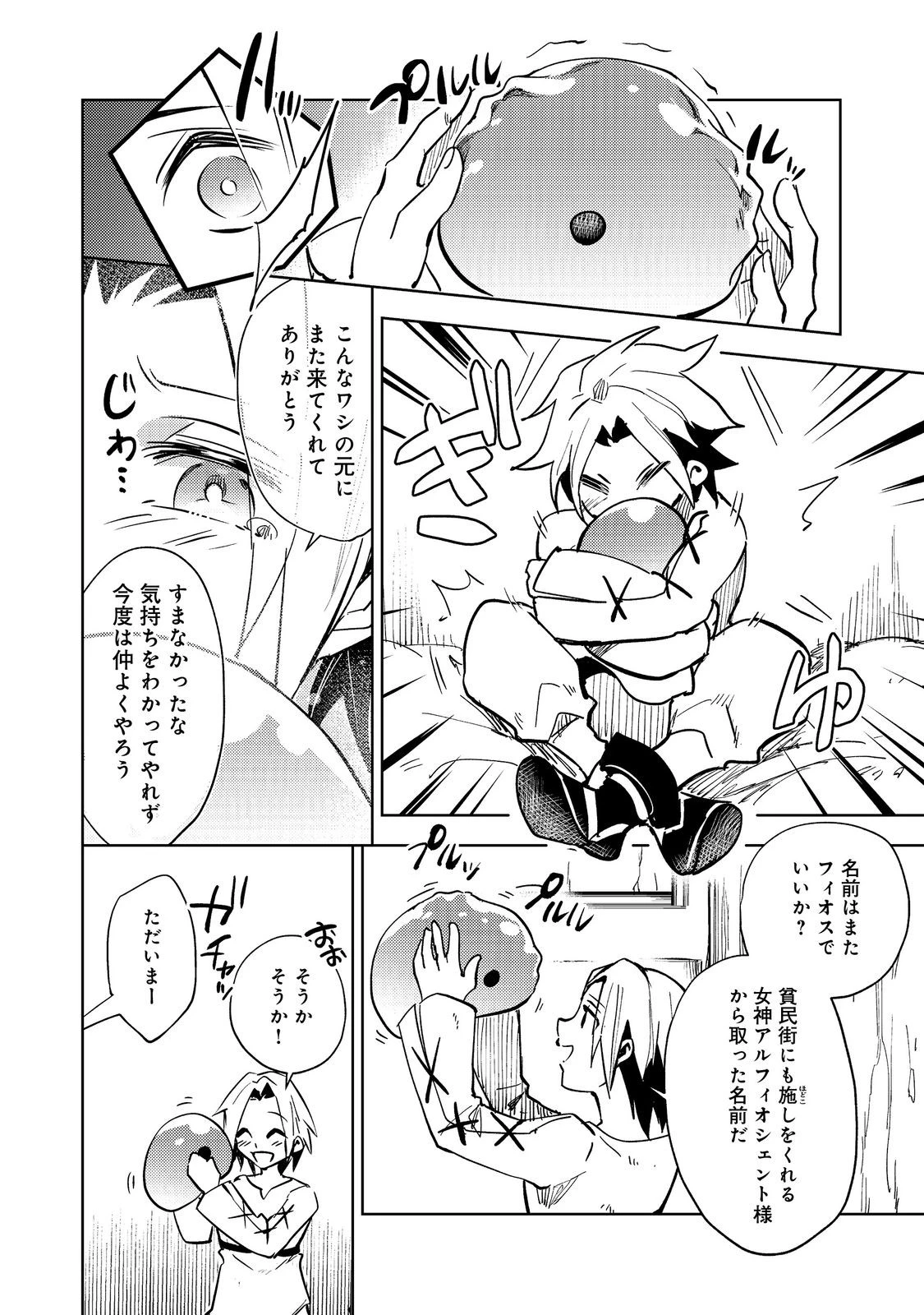 スライムは最強たる可能性を秘めている～2回目の人生、ちゃんとスライムと向き合います～@COMIC 第1話 - 32