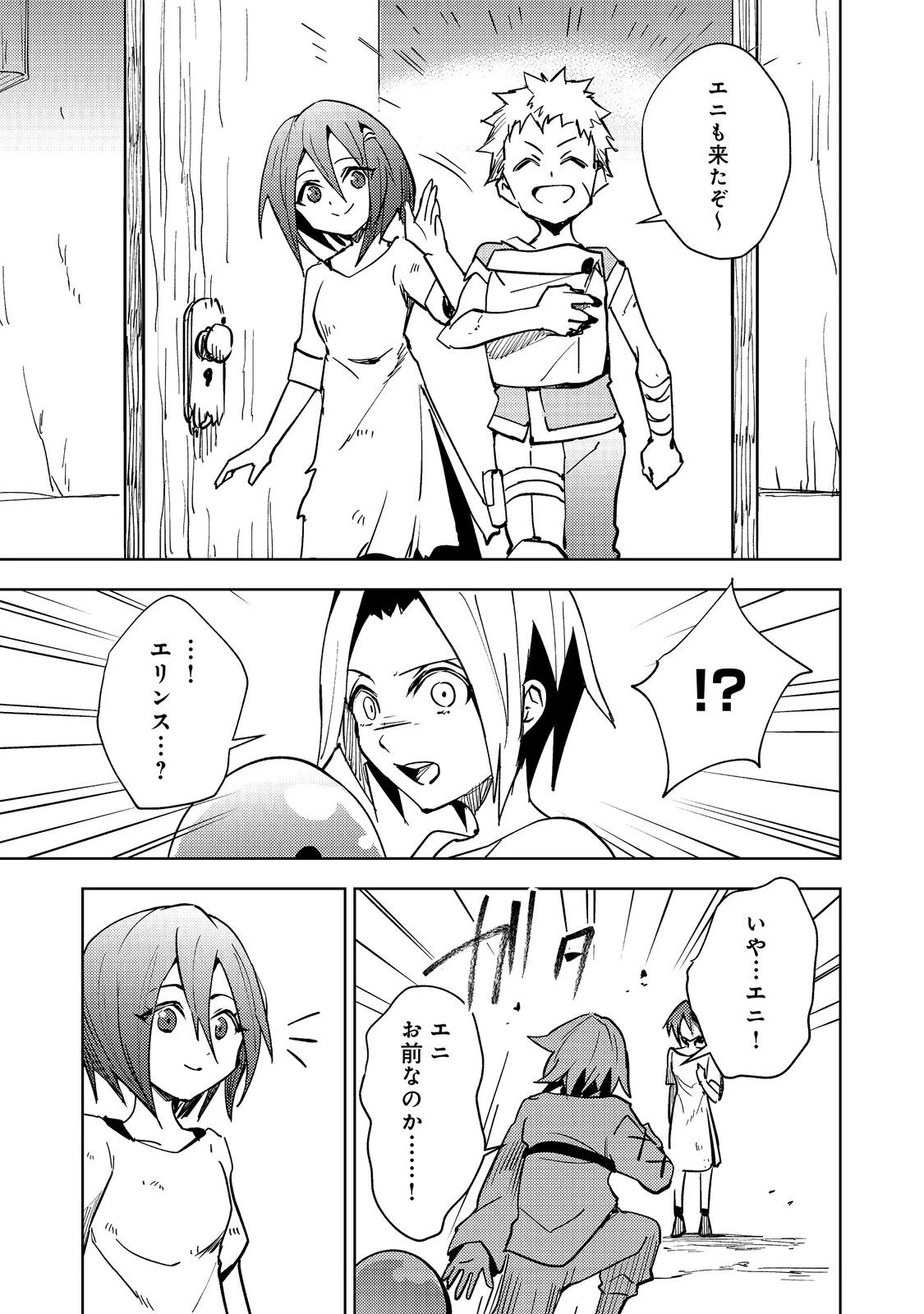 スライムは最強たる可能性を秘めている～2回目の人生、ちゃんとスライムと向き合います～@COMIC 第1話 - 33