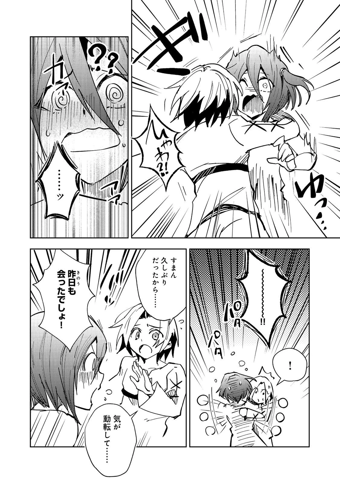 スライムは最強たる可能性を秘めている～2回目の人生、ちゃんとスライムと向き合います～@COMIC 第1話 - 34