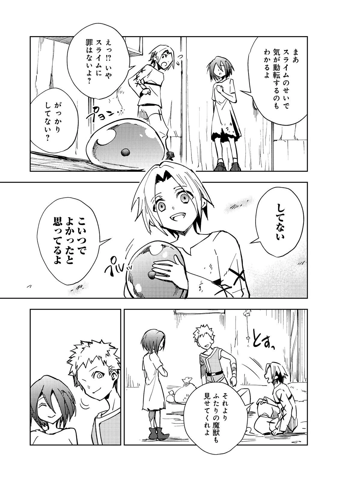 スライムは最強たる可能性を秘めている～2回目の人生、ちゃんとスライムと向き合います～@COMIC 第1話 - 35