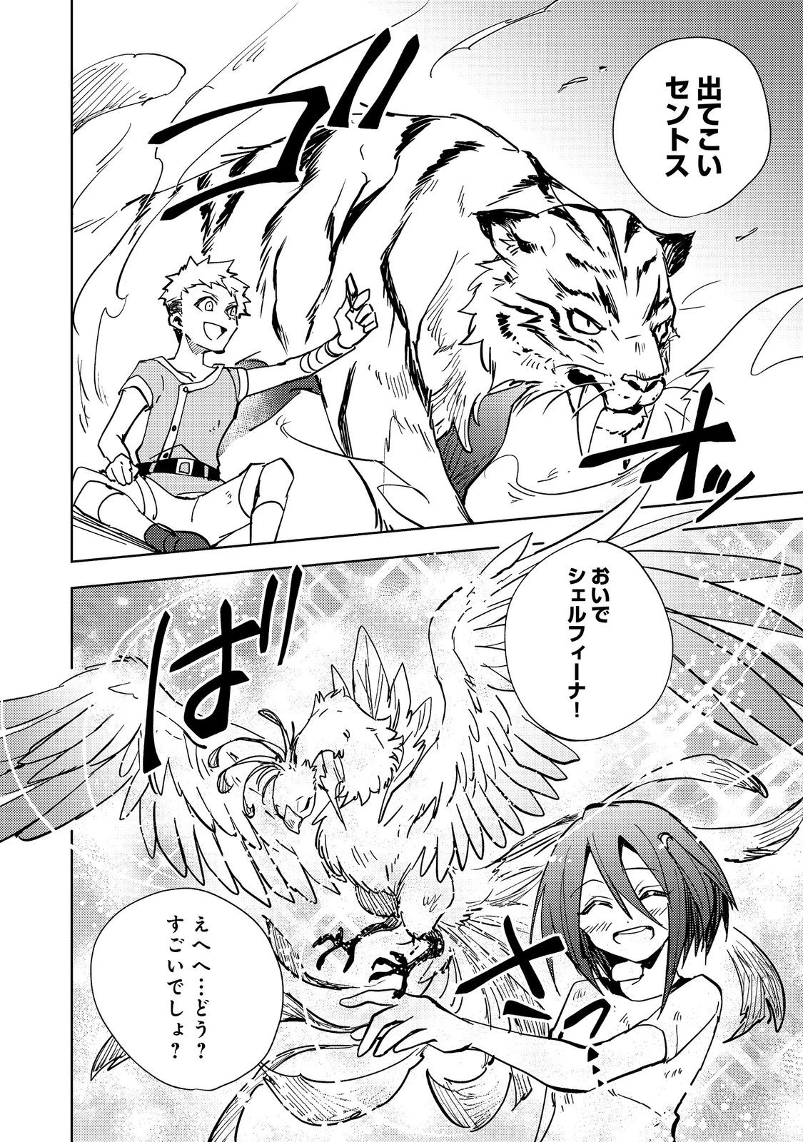 スライムは最強たる可能性を秘めている～2回目の人生、ちゃんとスライムと向き合います～@COMIC 第1話 - 36