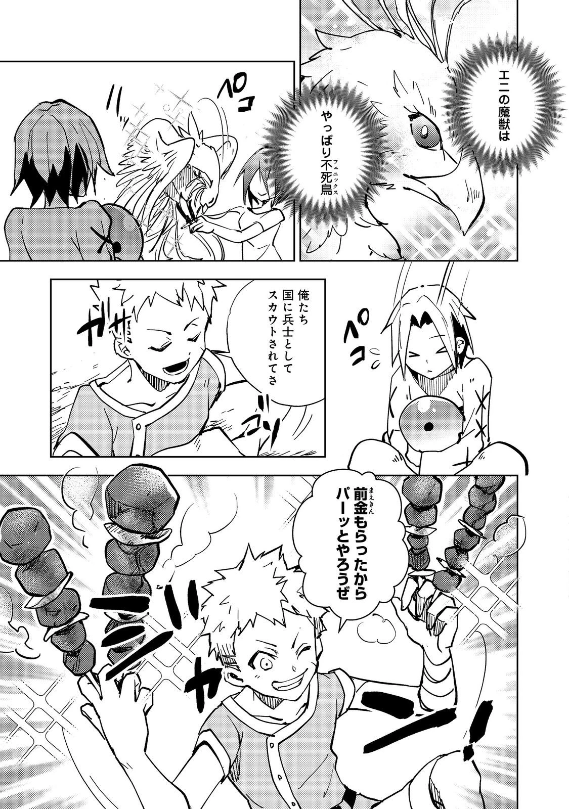 スライムは最強たる可能性を秘めている～2回目の人生、ちゃんとスライムと向き合います～@COMIC 第1話 - 37
