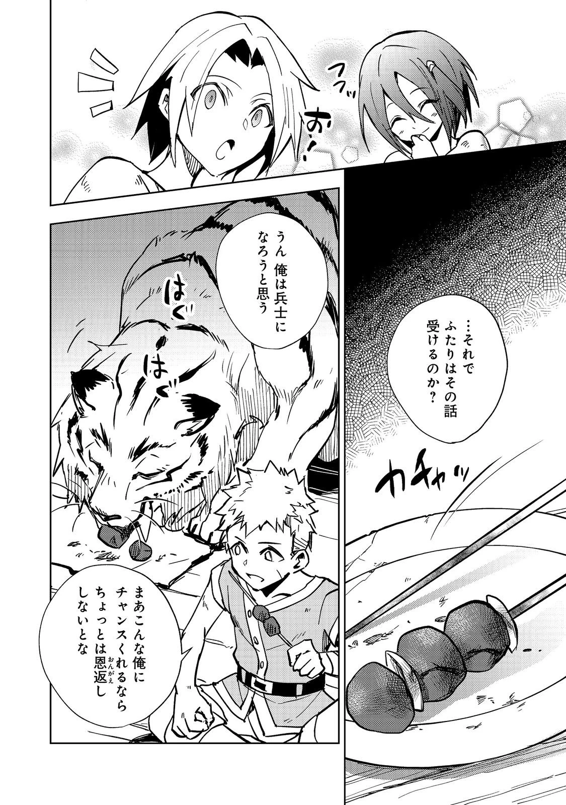 スライムは最強たる可能性を秘めている～2回目の人生、ちゃんとスライムと向き合います～@COMIC 第1話 - 38