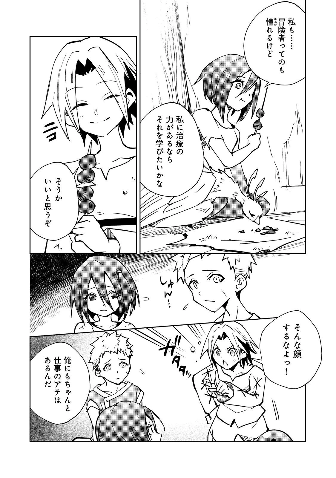 スライムは最強たる可能性を秘めている～2回目の人生、ちゃんとスライムと向き合います～@COMIC 第1話 - 39
