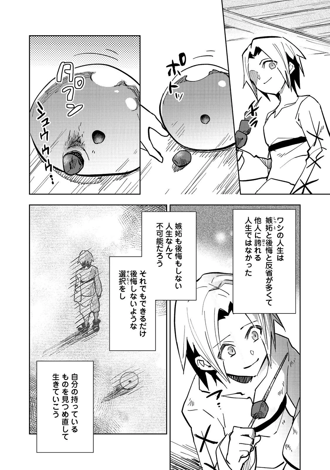 スライムは最強たる可能性を秘めている～2回目の人生、ちゃんとスライムと向き合います～@COMIC 第1話 - 40