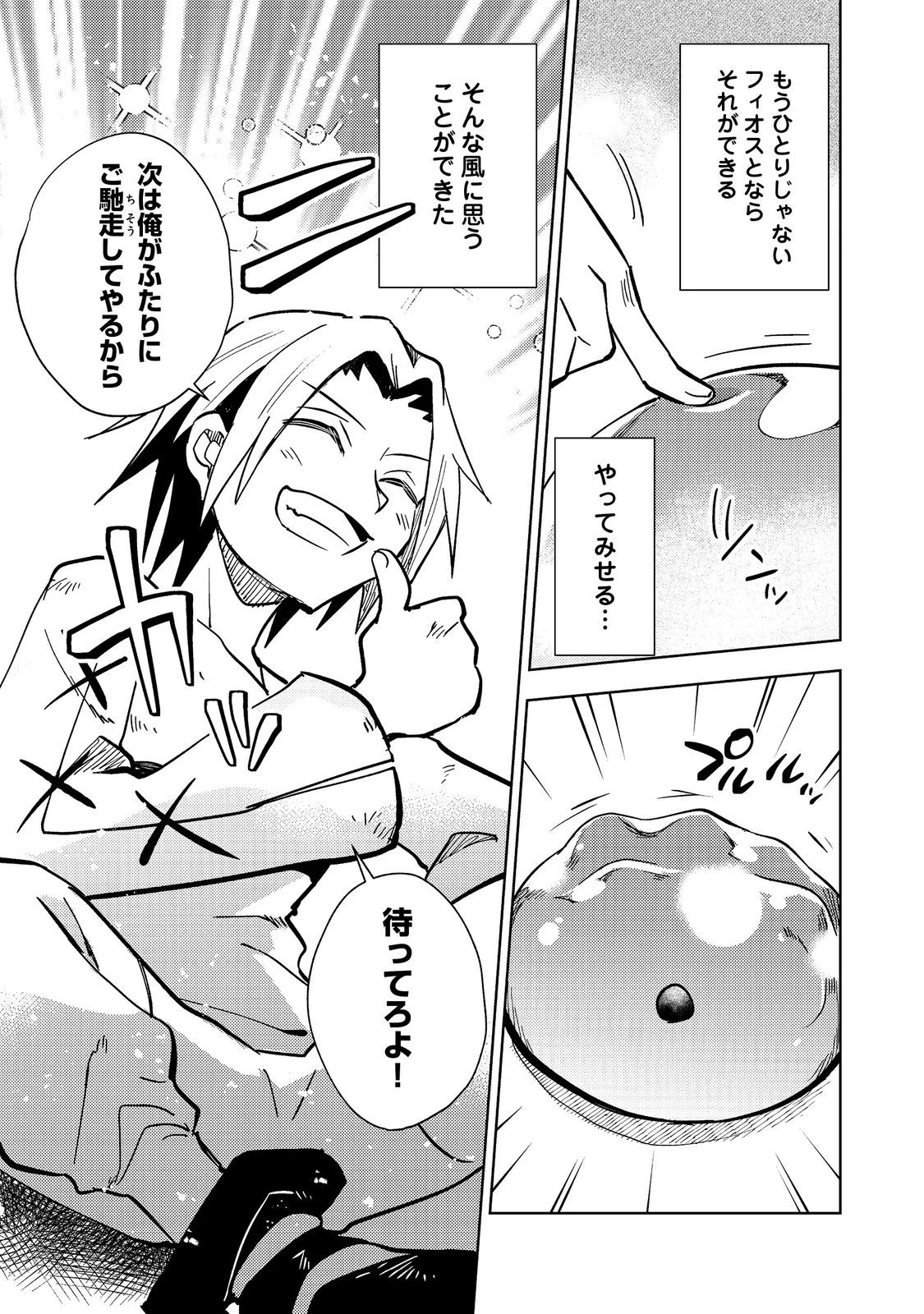スライムは最強たる可能性を秘めている～2回目の人生、ちゃんとスライムと向き合います～@COMIC 第1話 - 41