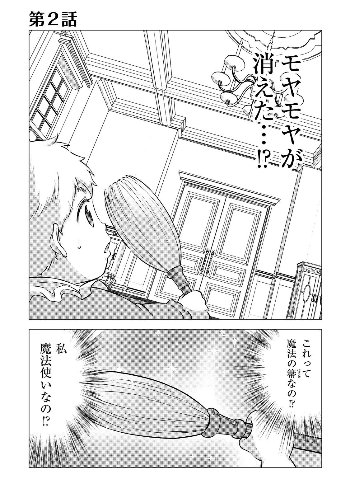 大魔導士と呼ばれた侯爵令嬢〜世界が汚いので掃除していただけなんですけど……〜@COMIC 第2話 - 1