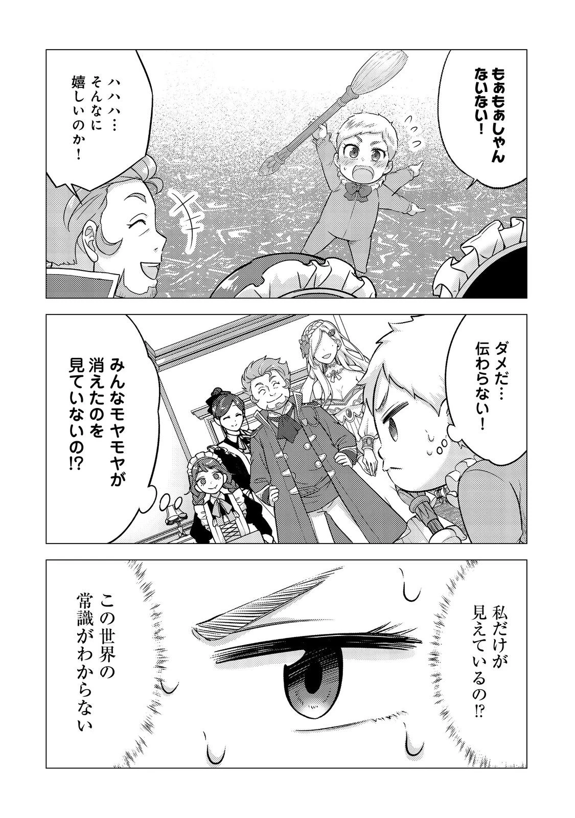 大魔導士と呼ばれた侯爵令嬢〜世界が汚いので掃除していただけなんですけど……〜@COMIC 第2話 - 2