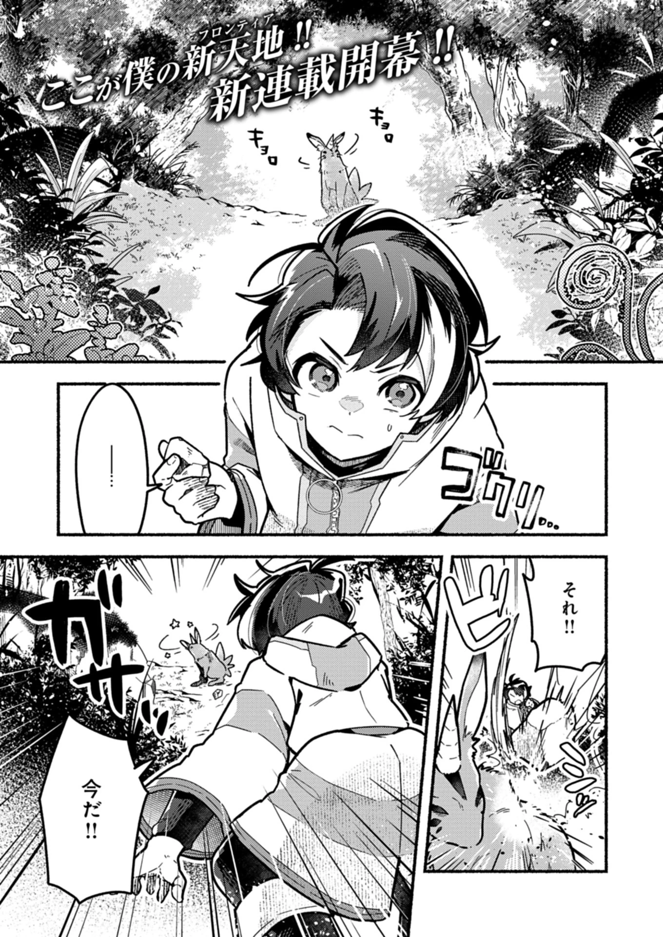 えむえむおー! 自由にゲームを攻略したら人間離れしてました 第1話 - 1
