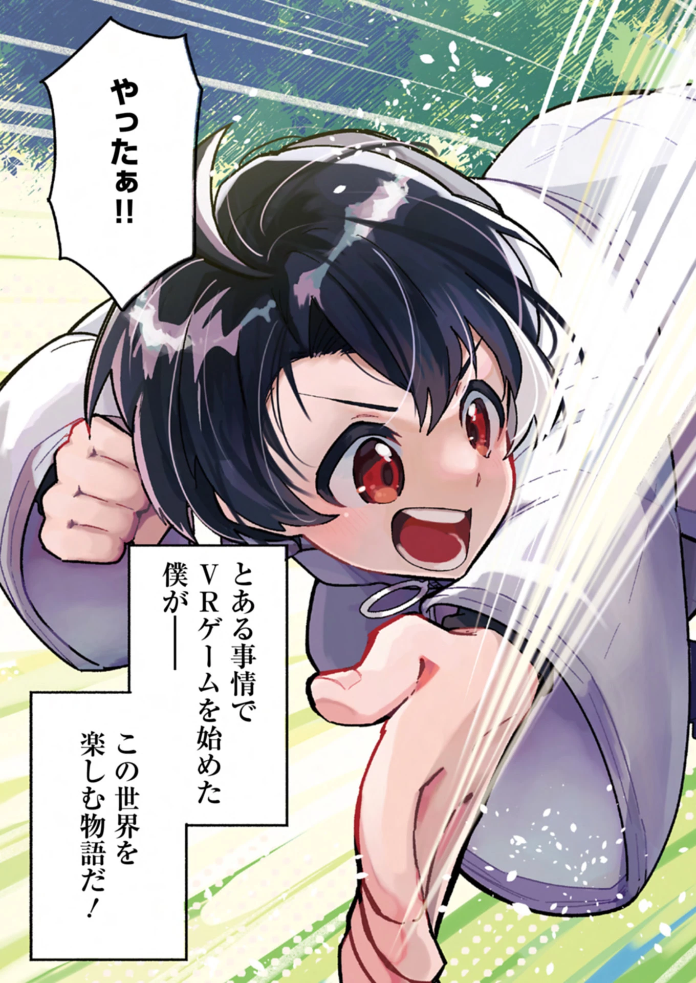 えむえむおー! 自由にゲームを攻略したら人間離れしてました 第1話 - 3