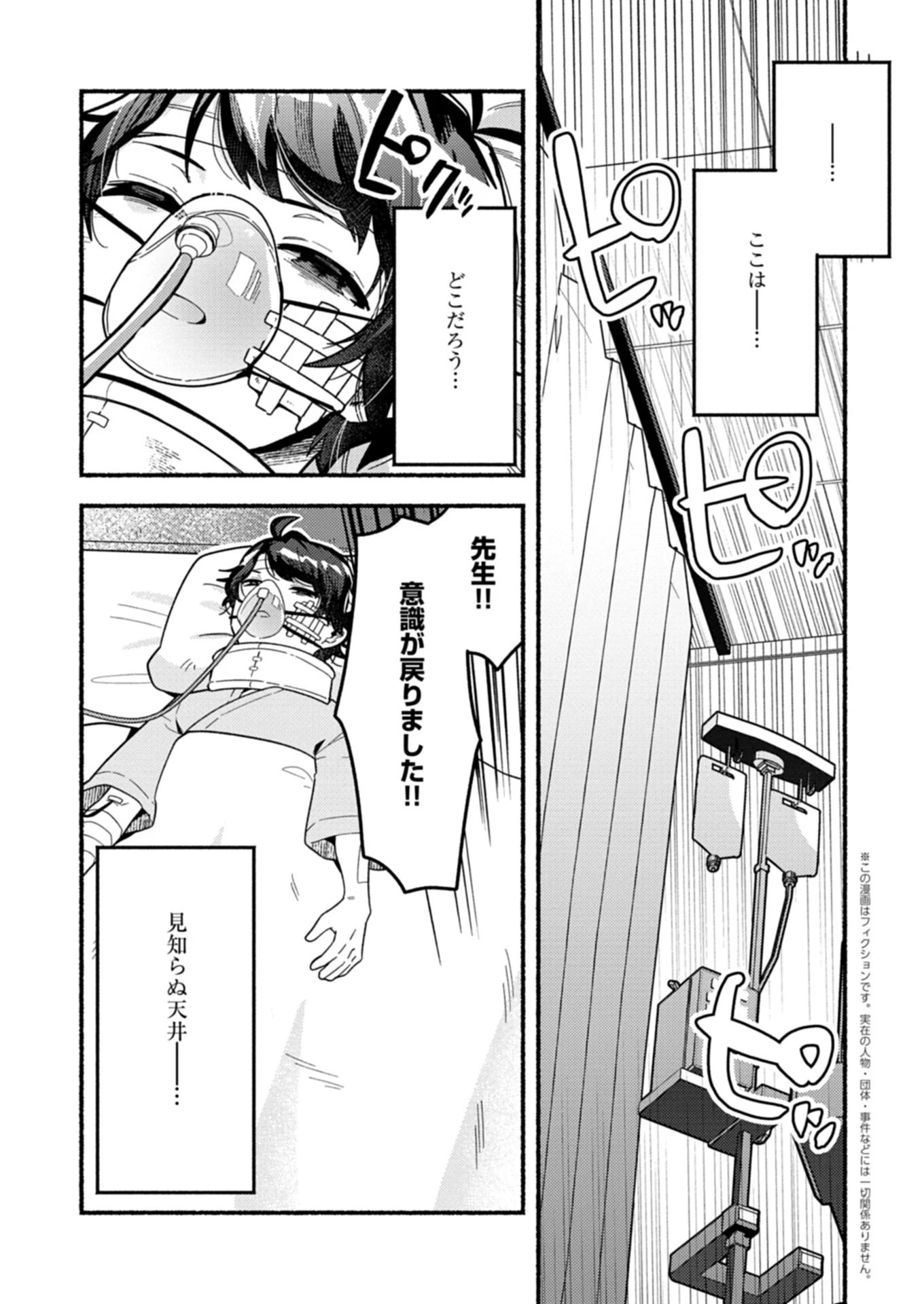 えむえむおー! 自由にゲームを攻略したら人間離れしてました 第1話 - 5