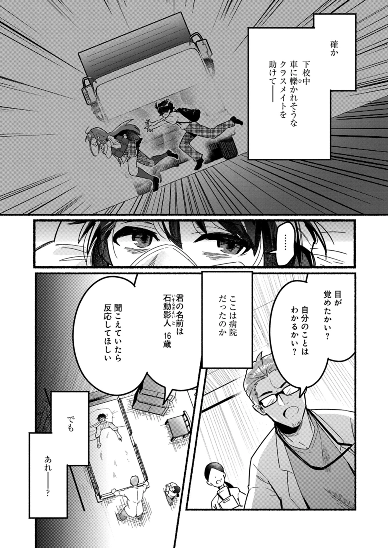えむえむおー! 自由にゲームを攻略したら人間離れしてました 第1話 - 6