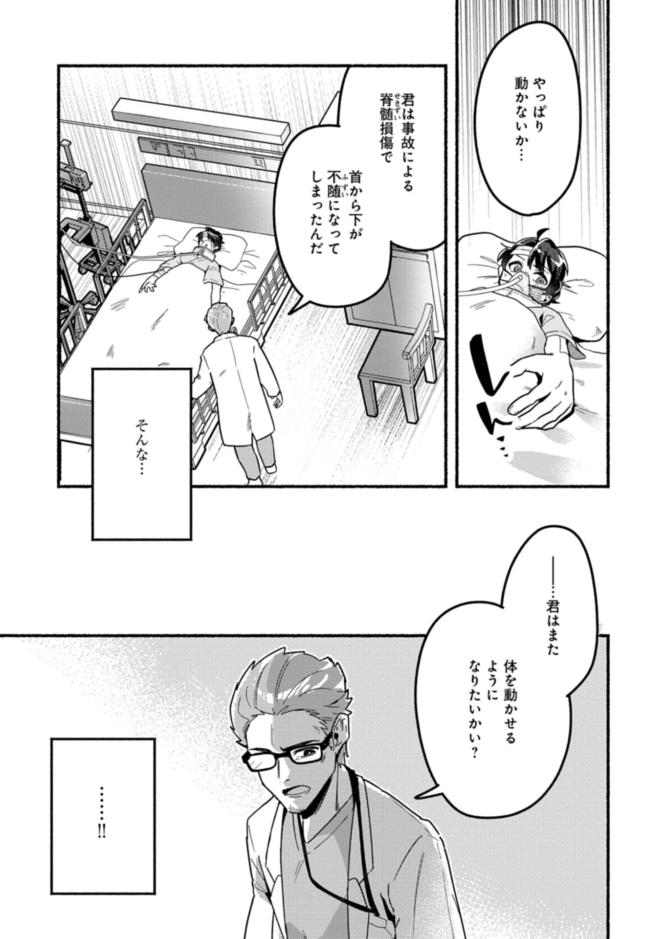 えむえむおー! 自由にゲームを攻略したら人間離れしてました 第1話 - 7