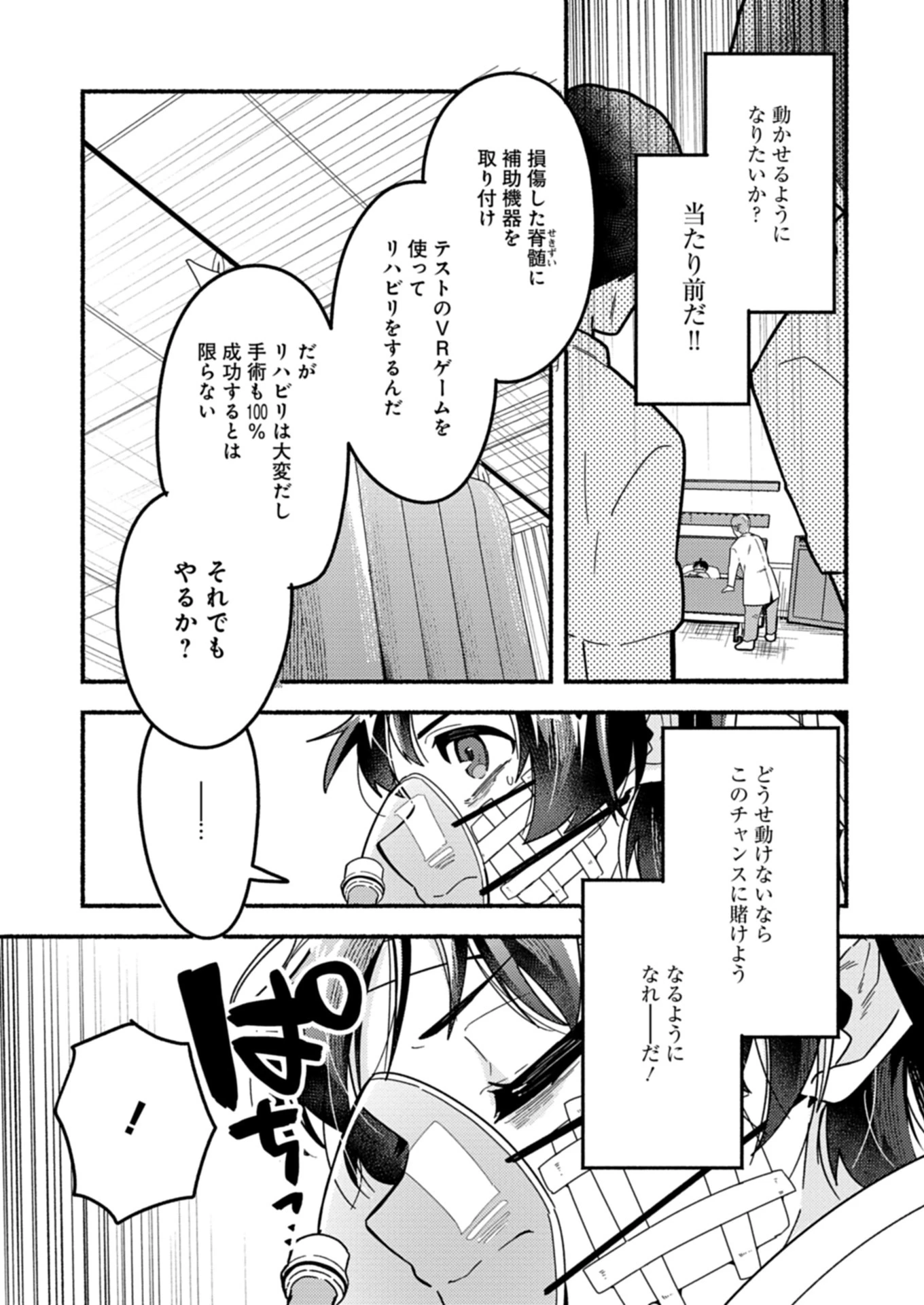えむえむおー! 自由にゲームを攻略したら人間離れしてました 第1話 - 8