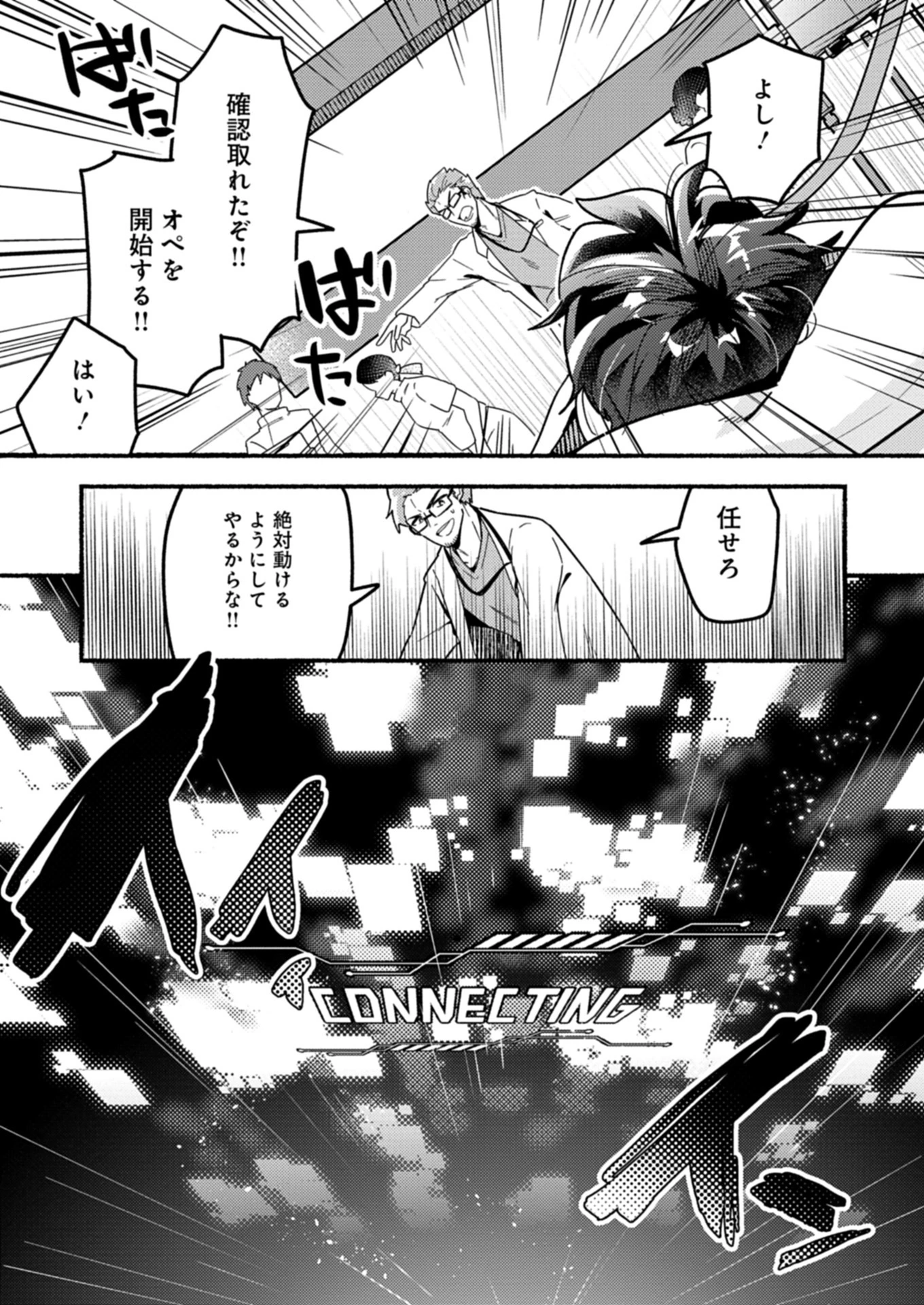 えむえむおー! 自由にゲームを攻略したら人間離れしてました 第1話 - 9