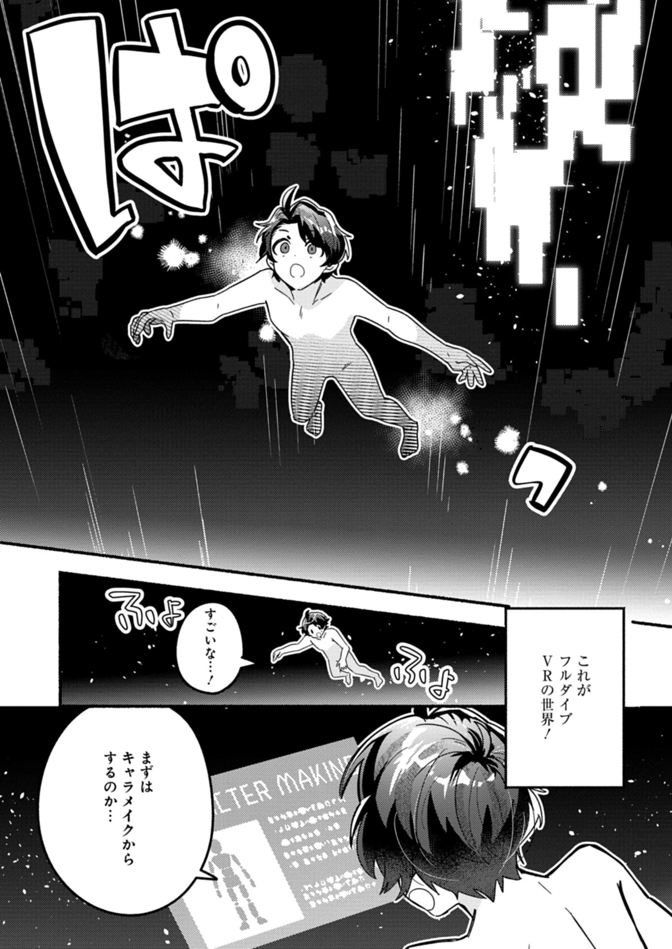 えむえむおー! 自由にゲームを攻略したら人間離れしてました 第1話 - 10