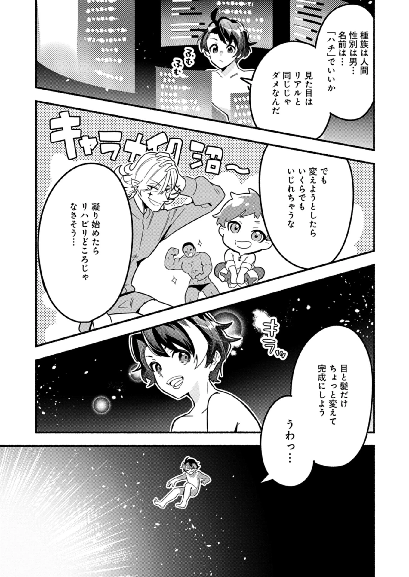 えむえむおー! 自由にゲームを攻略したら人間離れしてました 第1話 - 11
