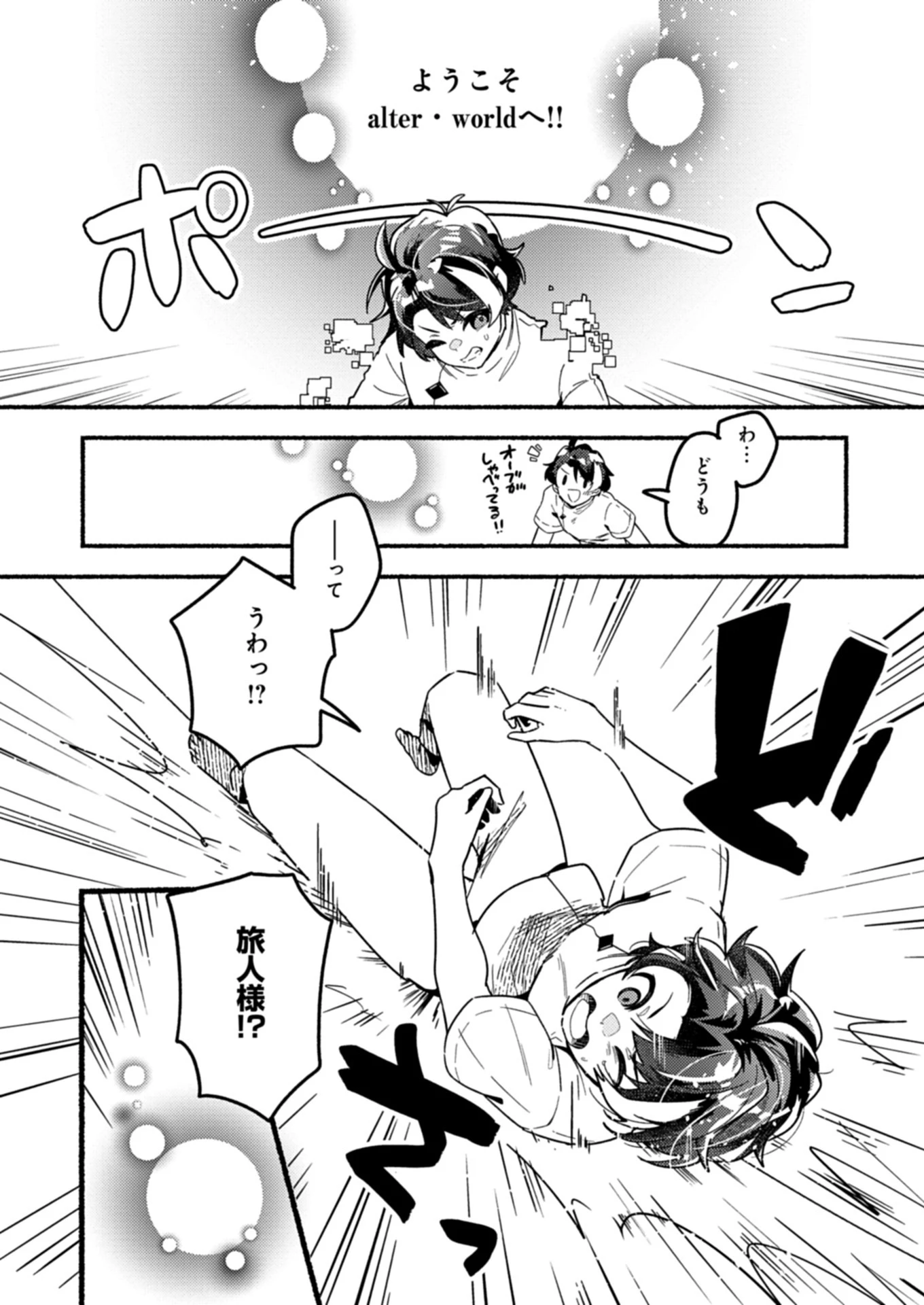 えむえむおー! 自由にゲームを攻略したら人間離れしてました 第1話 - 12