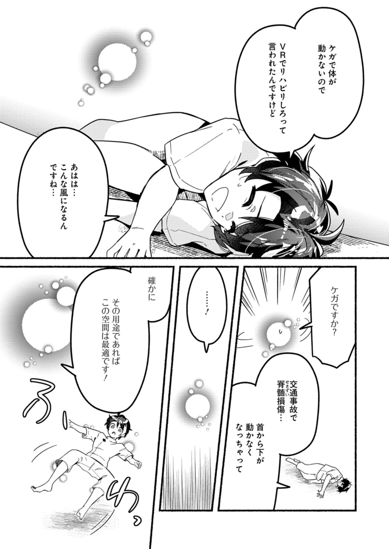 えむえむおー! 自由にゲームを攻略したら人間離れしてました 第1話 - 13