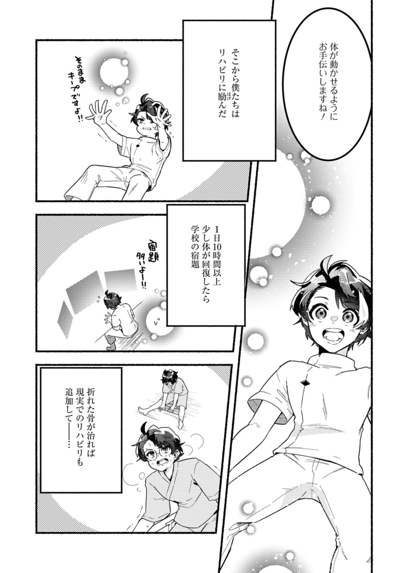 えむえむおー! 自由にゲームを攻略したら人間離れしてました 第1話 - 14
