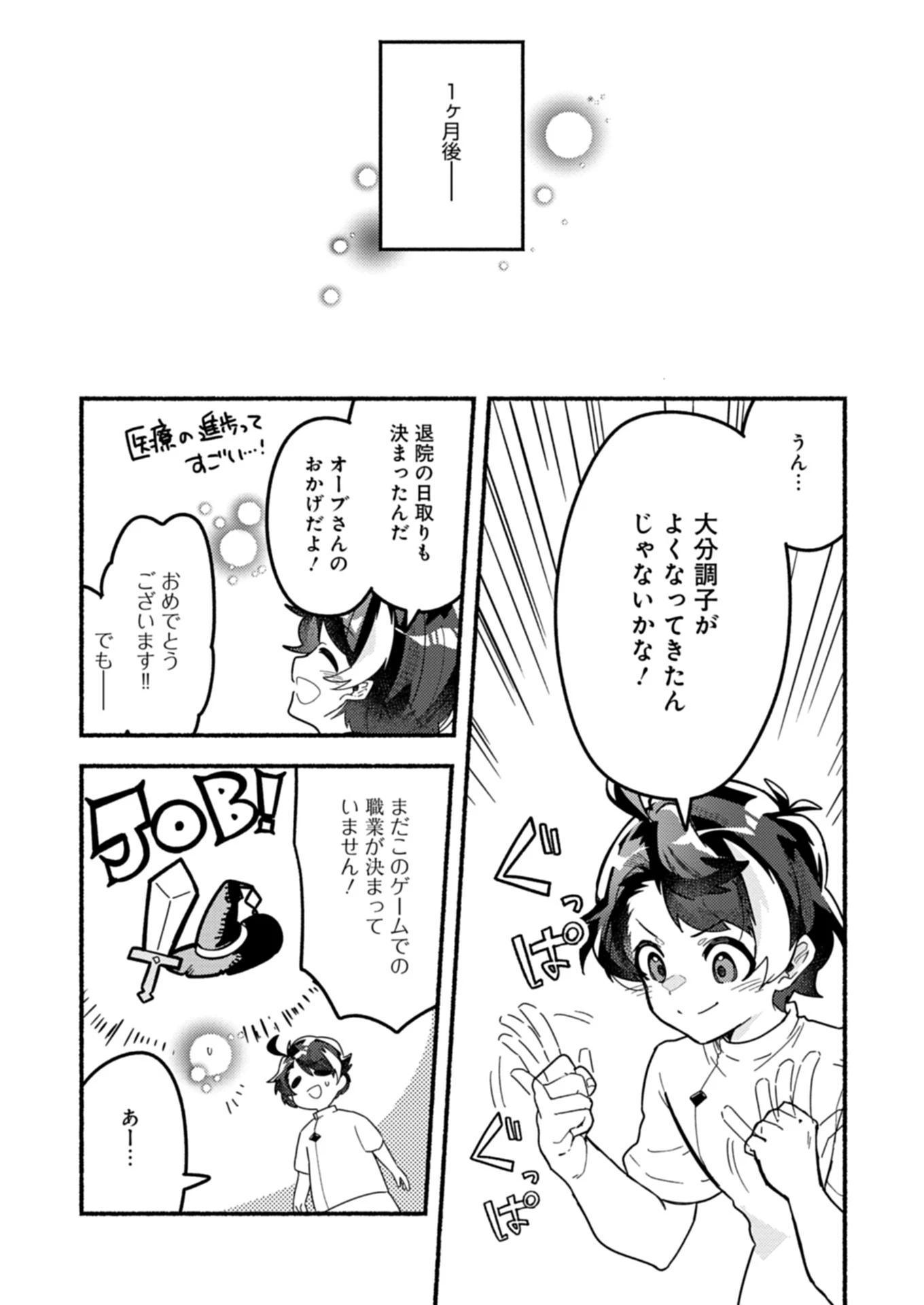 えむえむおー! 自由にゲームを攻略したら人間離れしてました 第1話 - 15