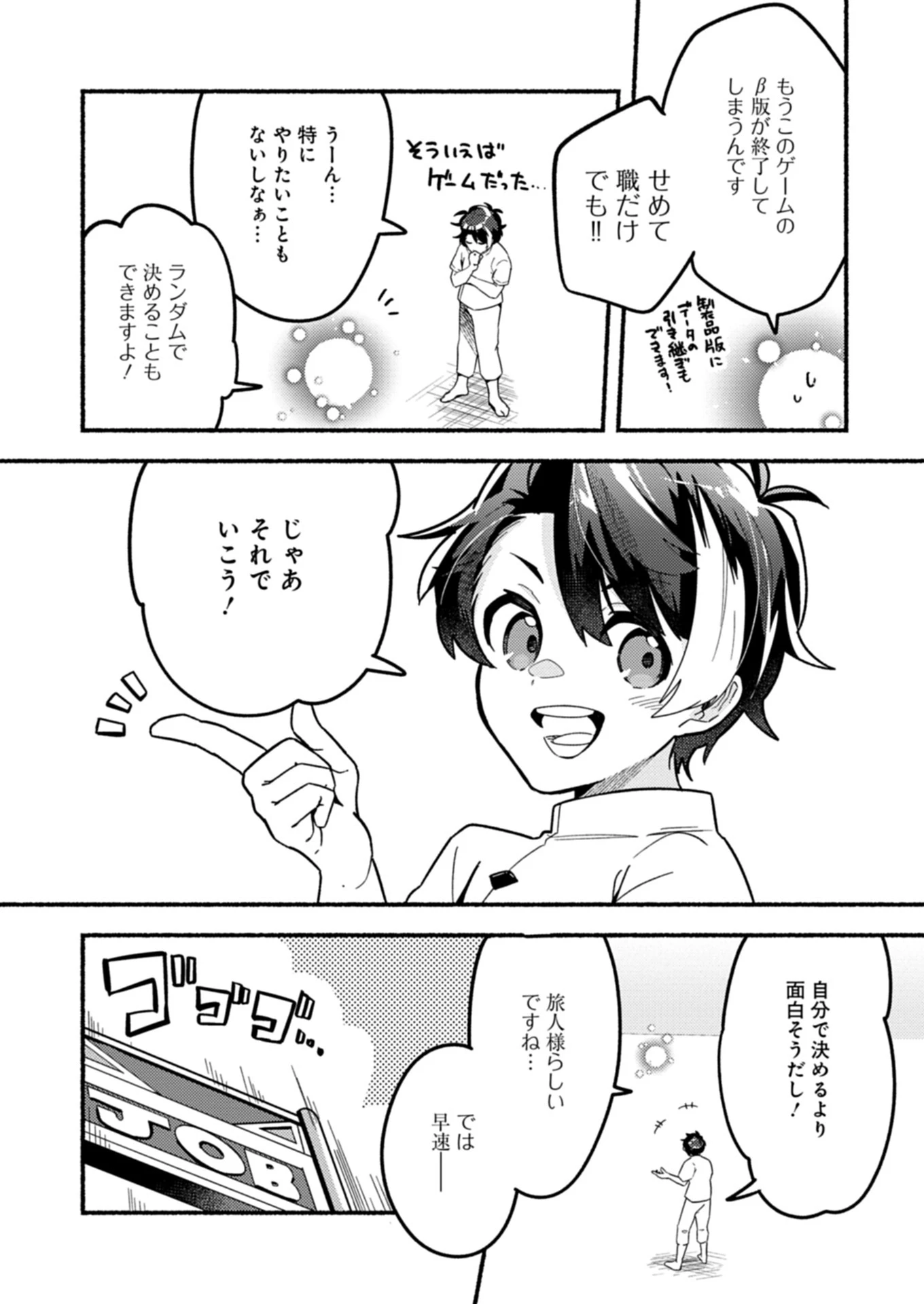 えむえむおー! 自由にゲームを攻略したら人間離れしてました 第1話 - 16