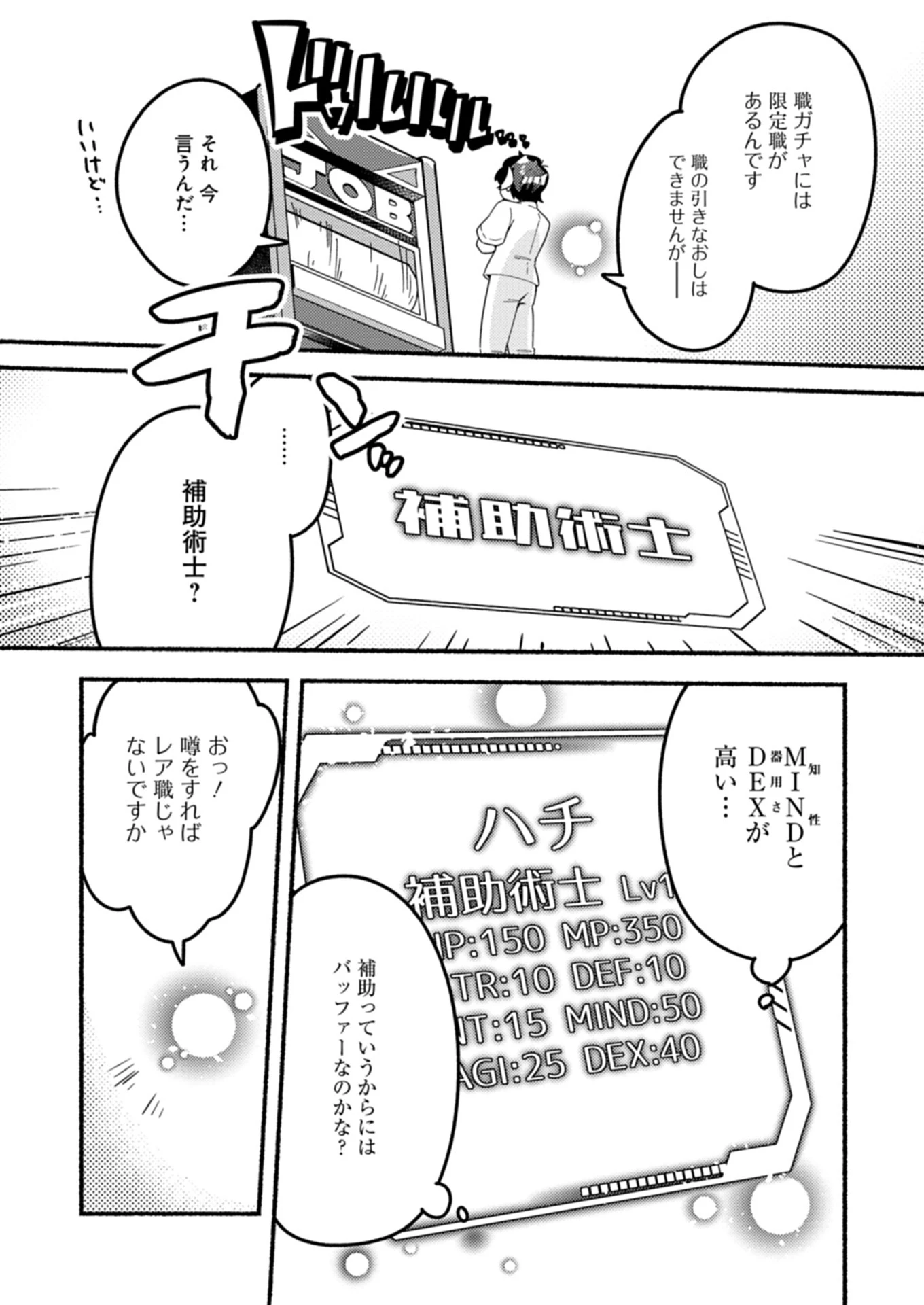 えむえむおー! 自由にゲームを攻略したら人間離れしてました 第1話 - 17