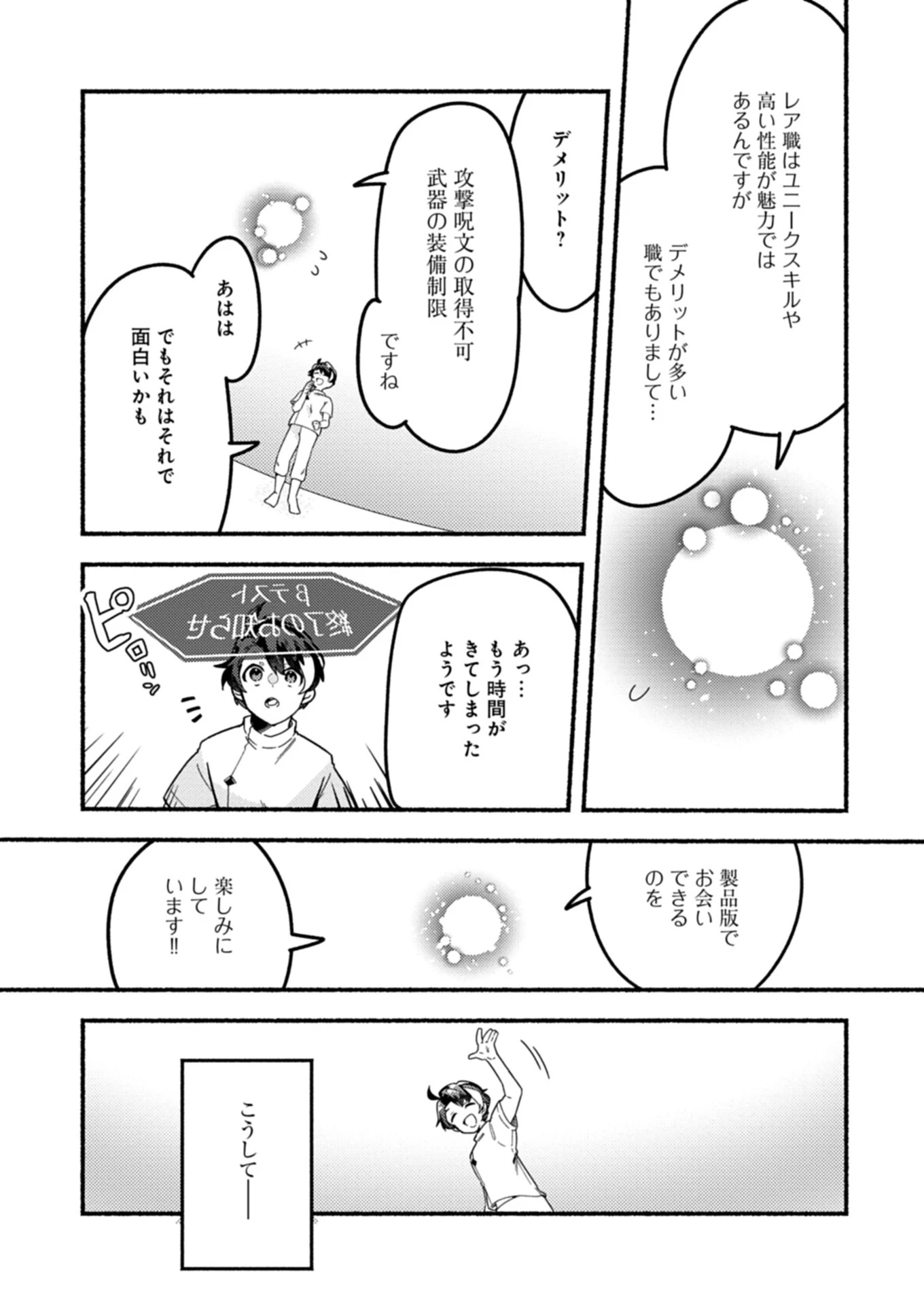 えむえむおー! 自由にゲームを攻略したら人間離れしてました 第1話 - 18