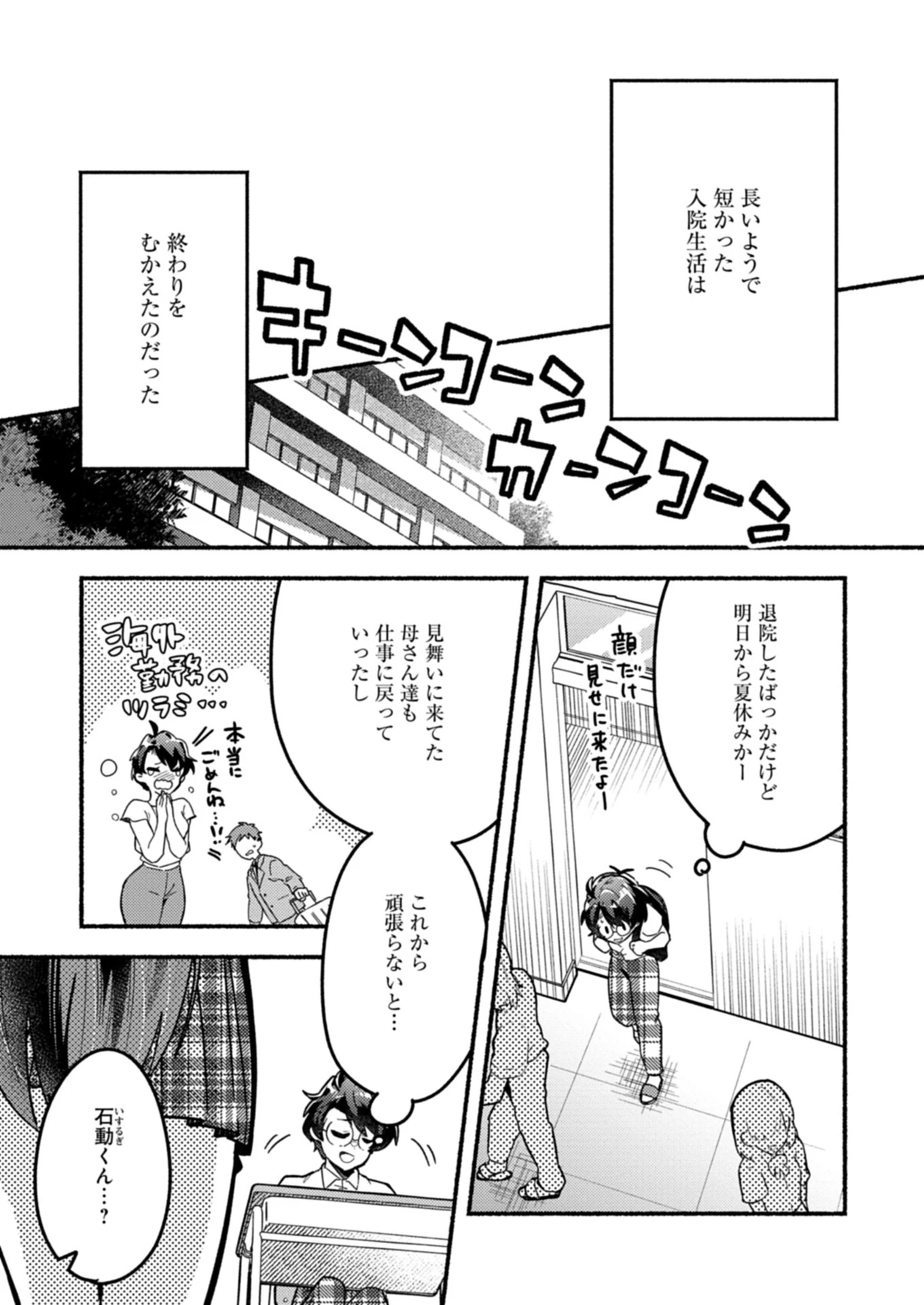 えむえむおー! 自由にゲームを攻略したら人間離れしてました 第1話 - 19