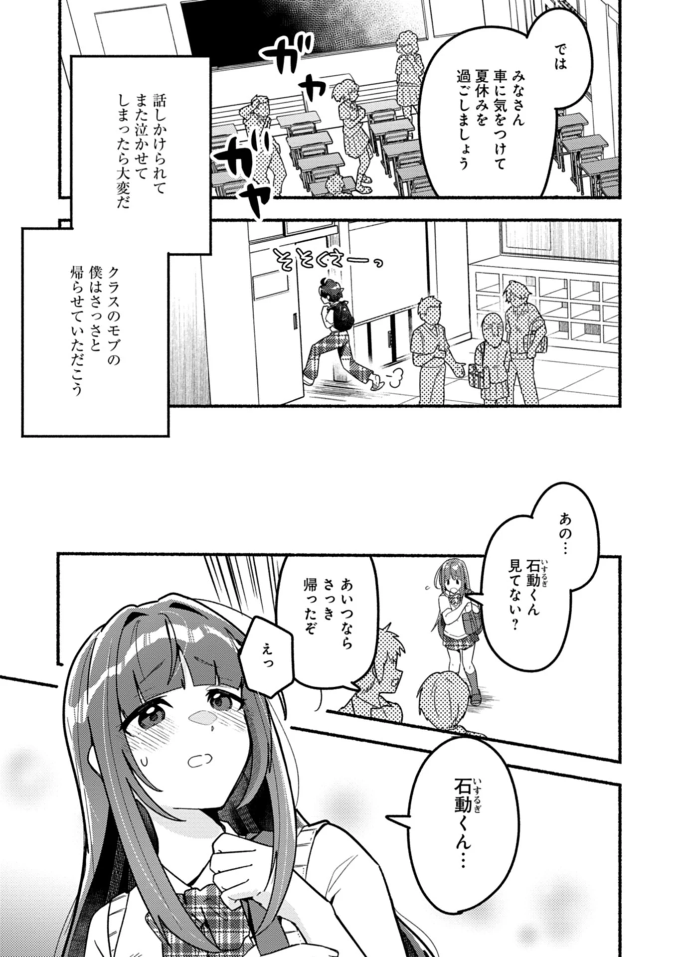えむえむおー! 自由にゲームを攻略したら人間離れしてました 第1話 - 23