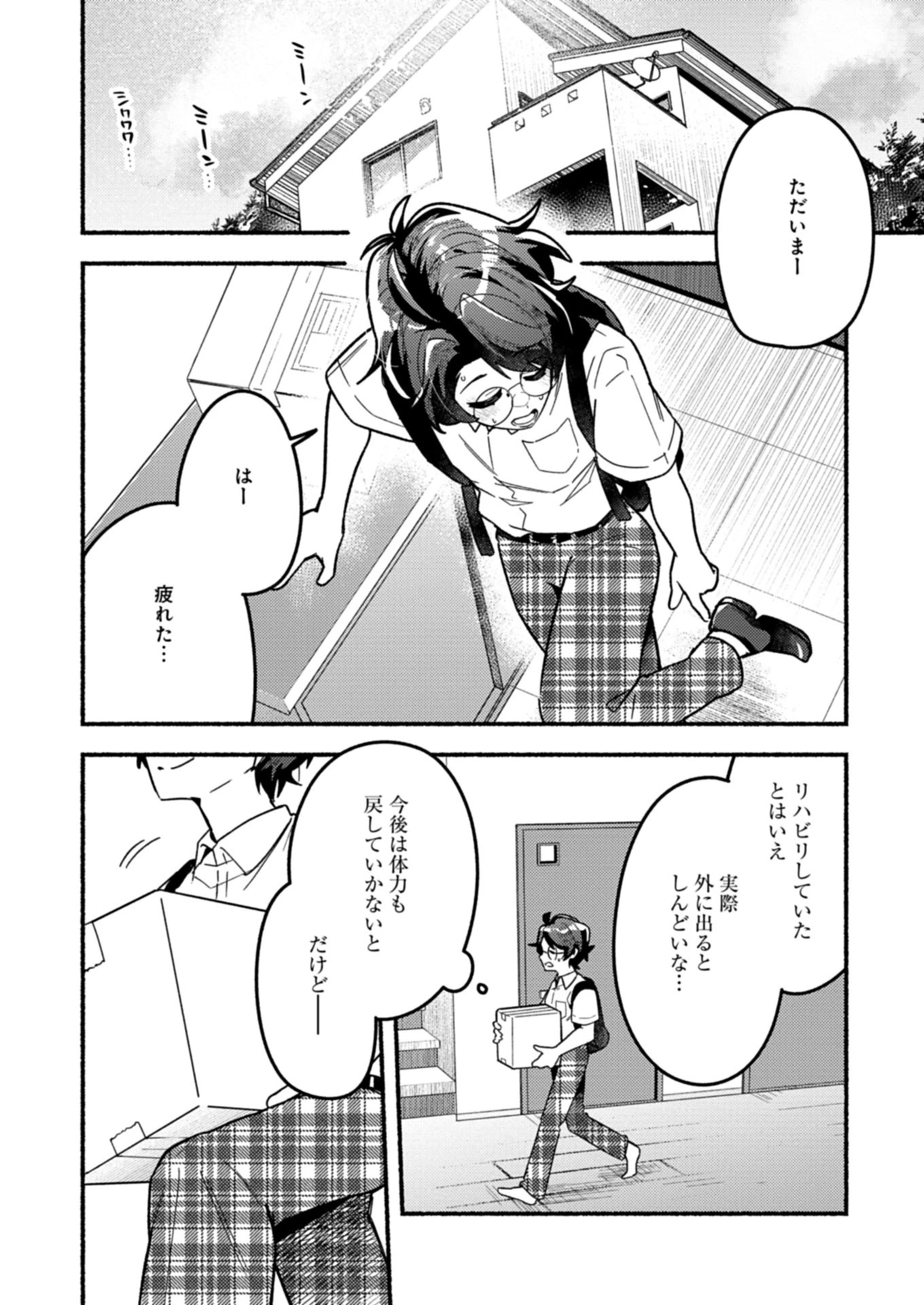 えむえむおー! 自由にゲームを攻略したら人間離れしてました 第1話 - 24
