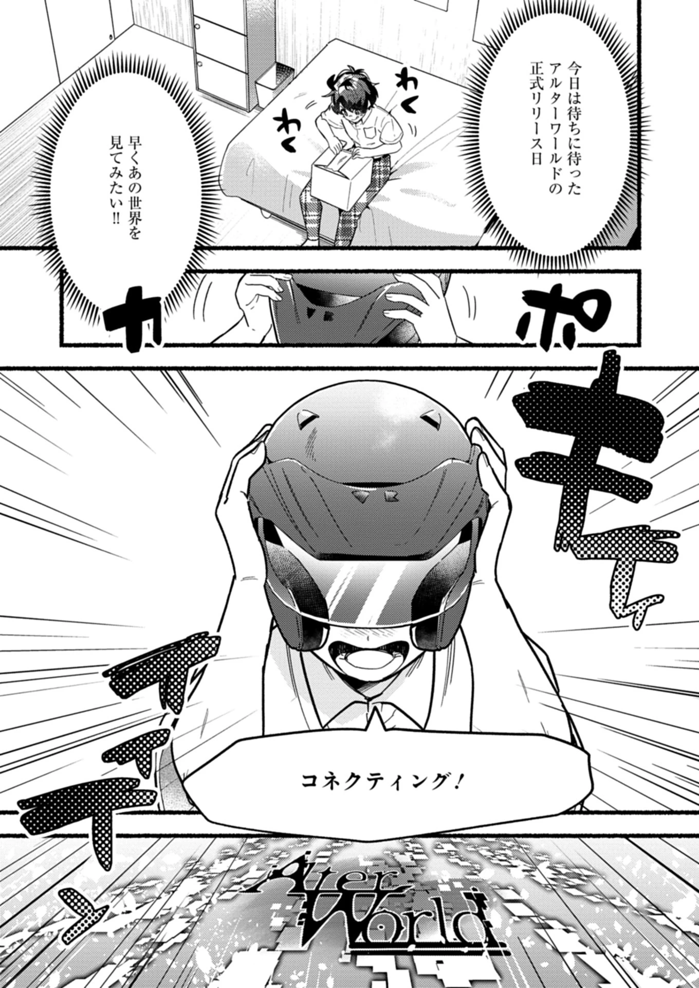 えむえむおー! 自由にゲームを攻略したら人間離れしてました 第1話 - 25