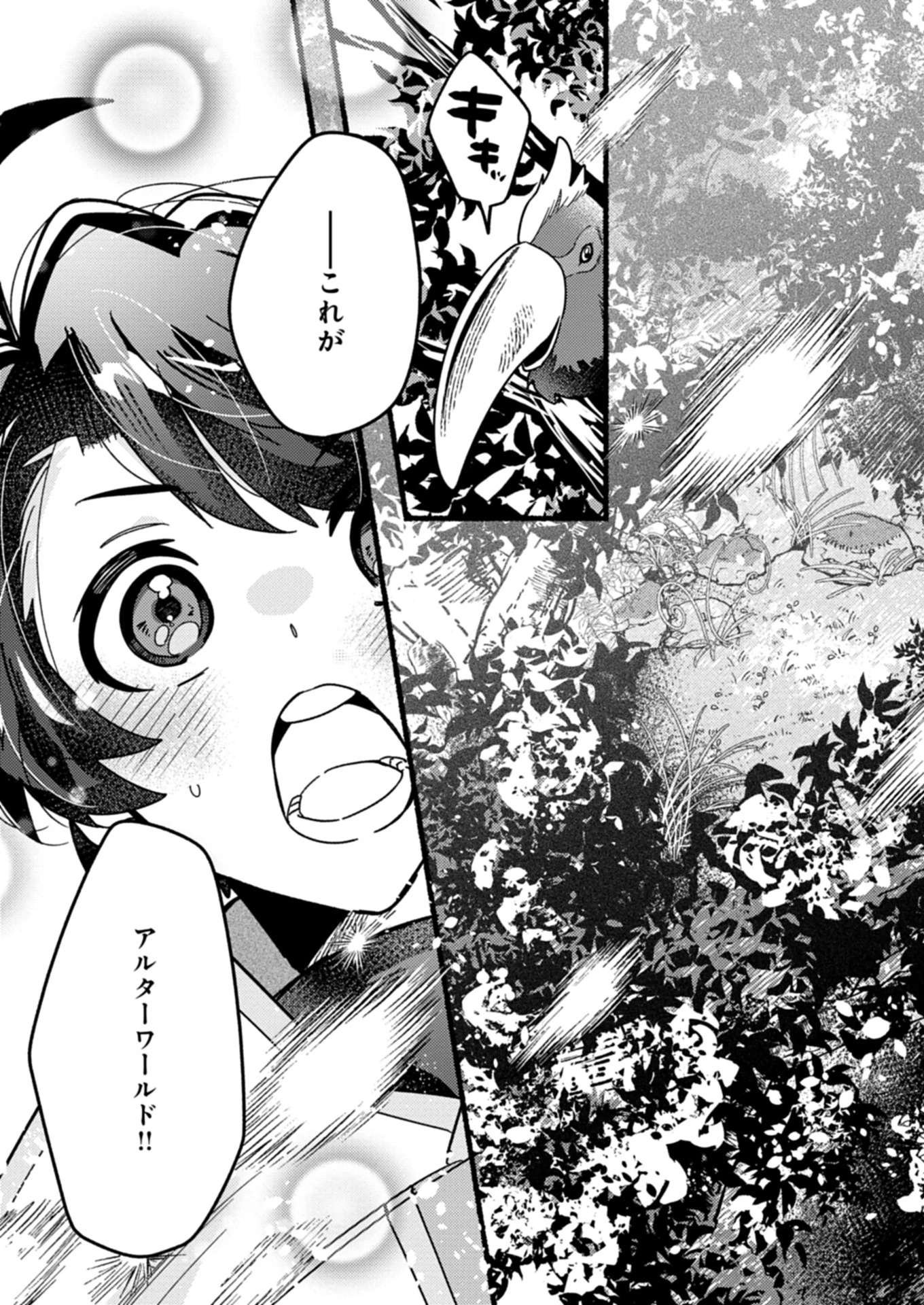 えむえむおー! 自由にゲームを攻略したら人間離れしてました 第1話 - 27