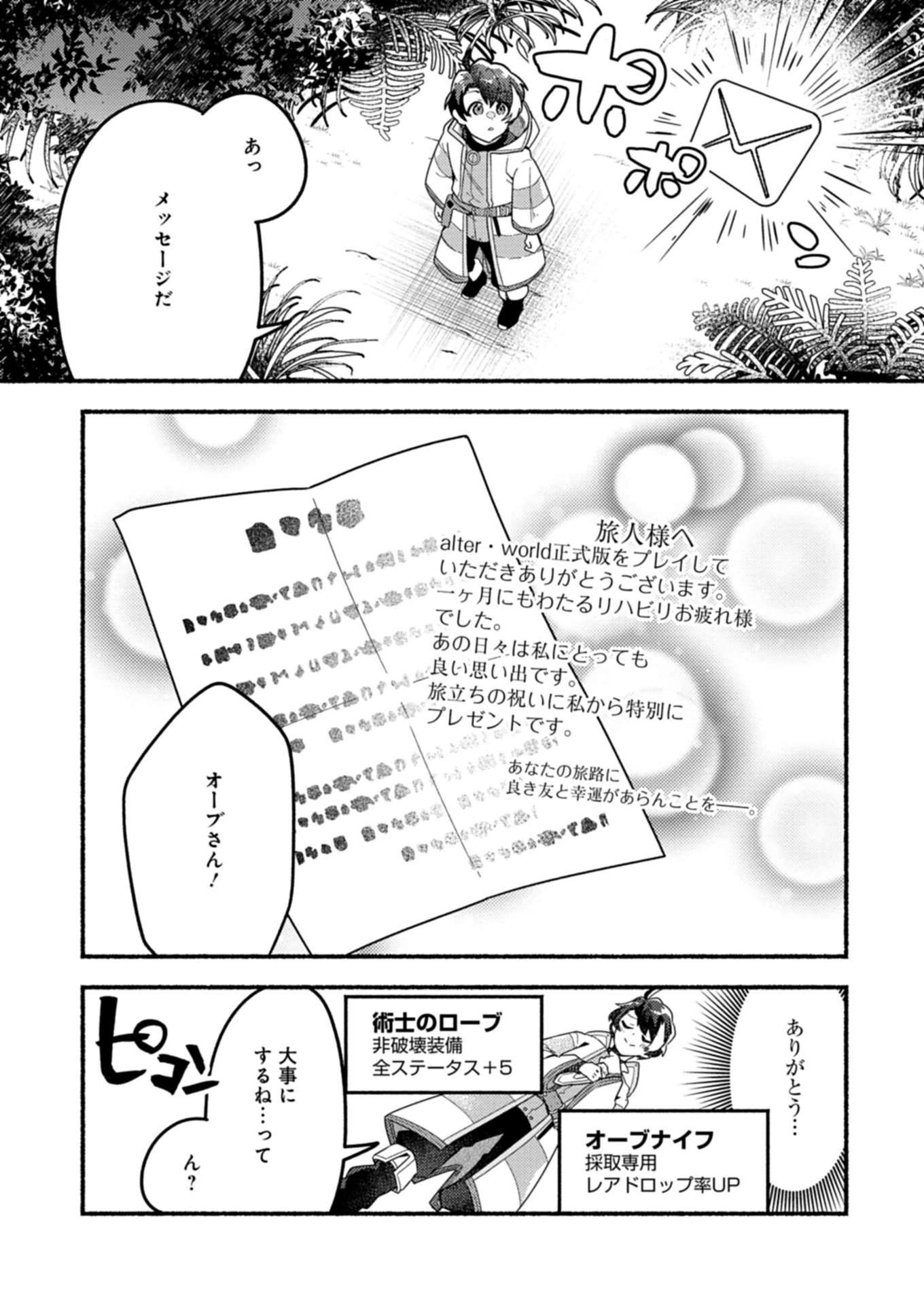 えむえむおー! 自由にゲームを攻略したら人間離れしてました 第1話 - 28