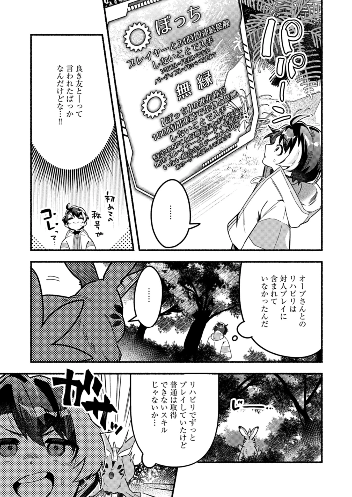 えむえむおー! 自由にゲームを攻略したら人間離れしてました 第1話 - 29