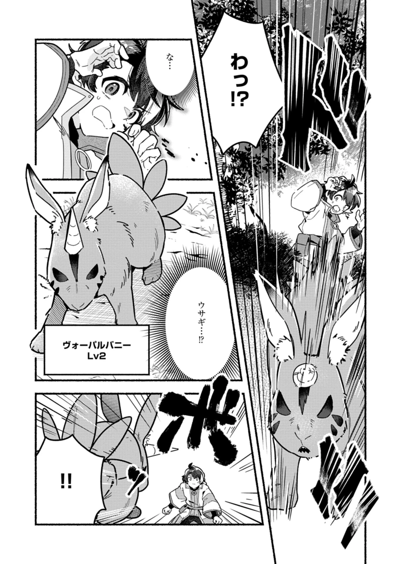 えむえむおー! 自由にゲームを攻略したら人間離れしてました 第1話 - 30