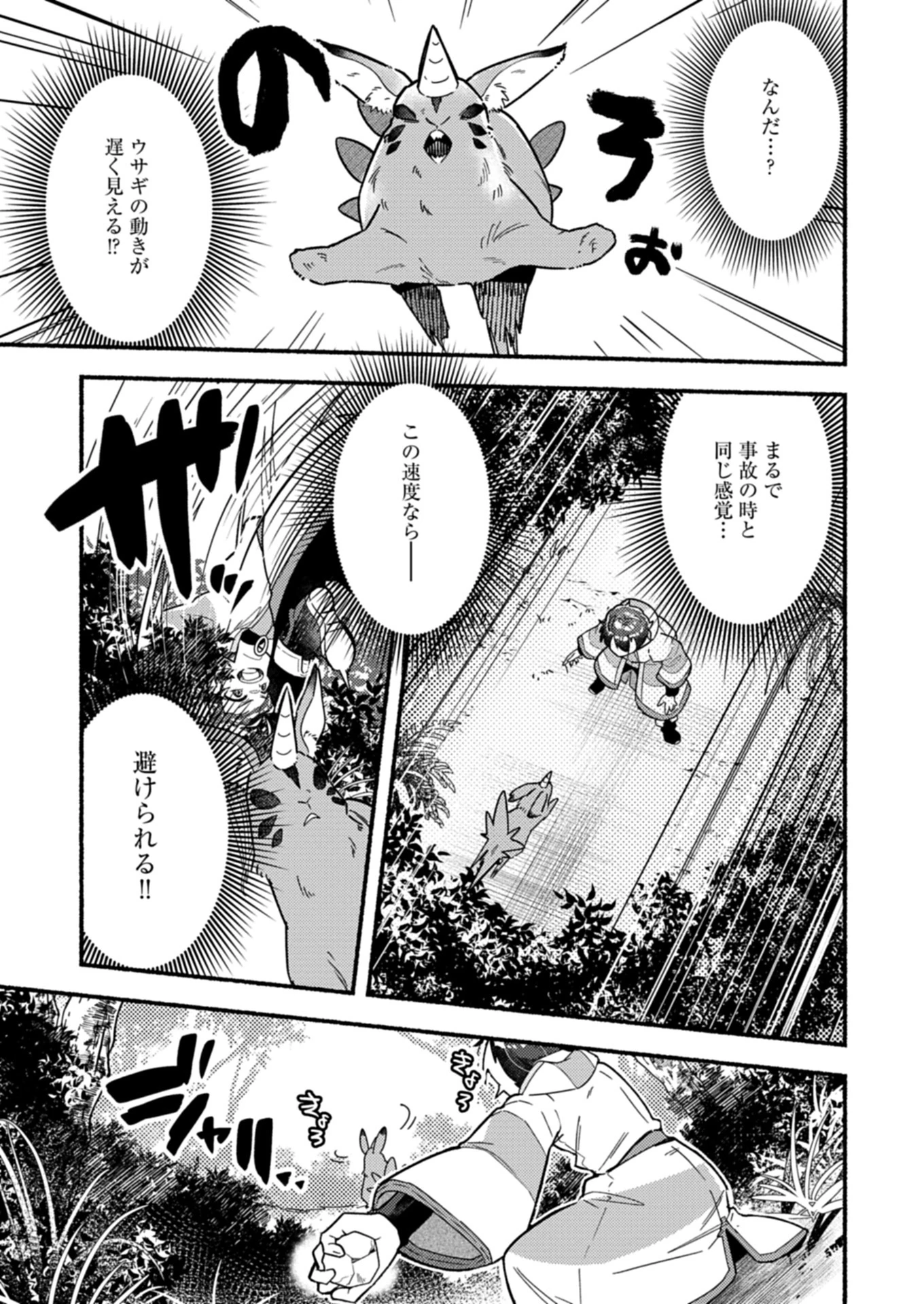 えむえむおー! 自由にゲームを攻略したら人間離れしてました 第1話 - 31