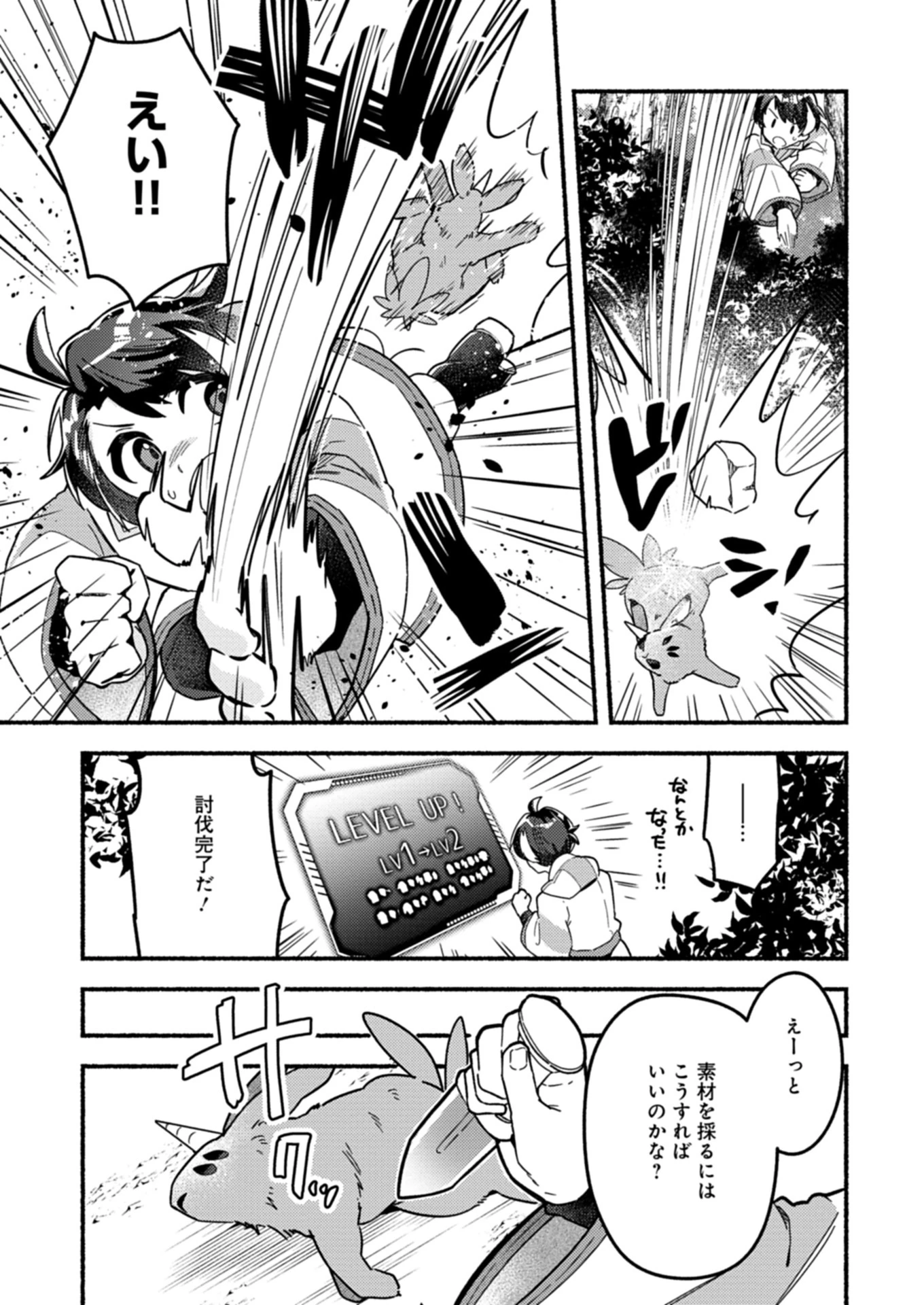 えむえむおー! 自由にゲームを攻略したら人間離れしてました 第1話 - 32