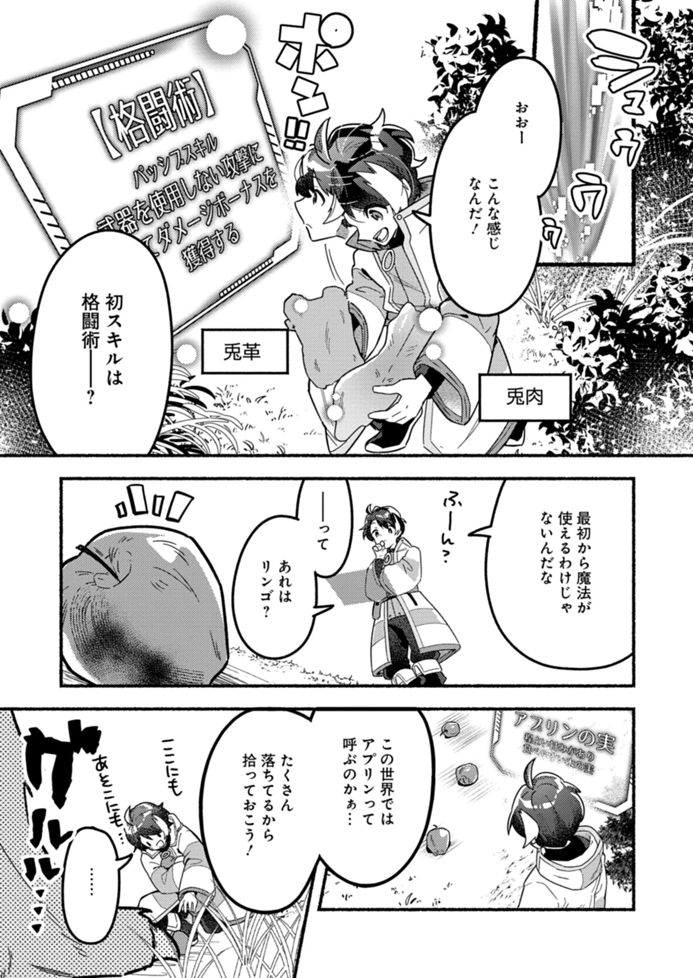 えむえむおー! 自由にゲームを攻略したら人間離れしてました 第1話 - 33