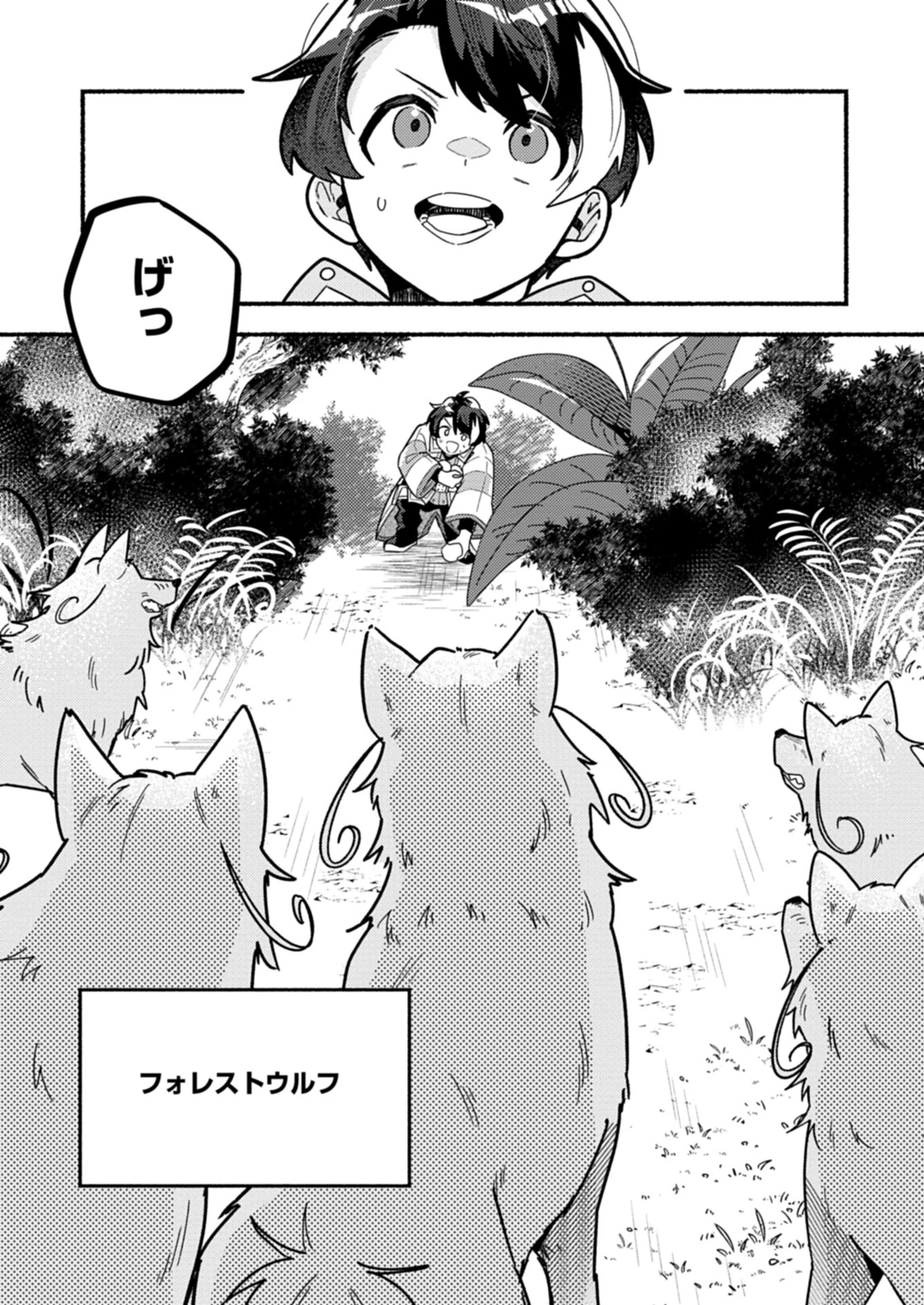えむえむおー! 自由にゲームを攻略したら人間離れしてました 第1話 - 34