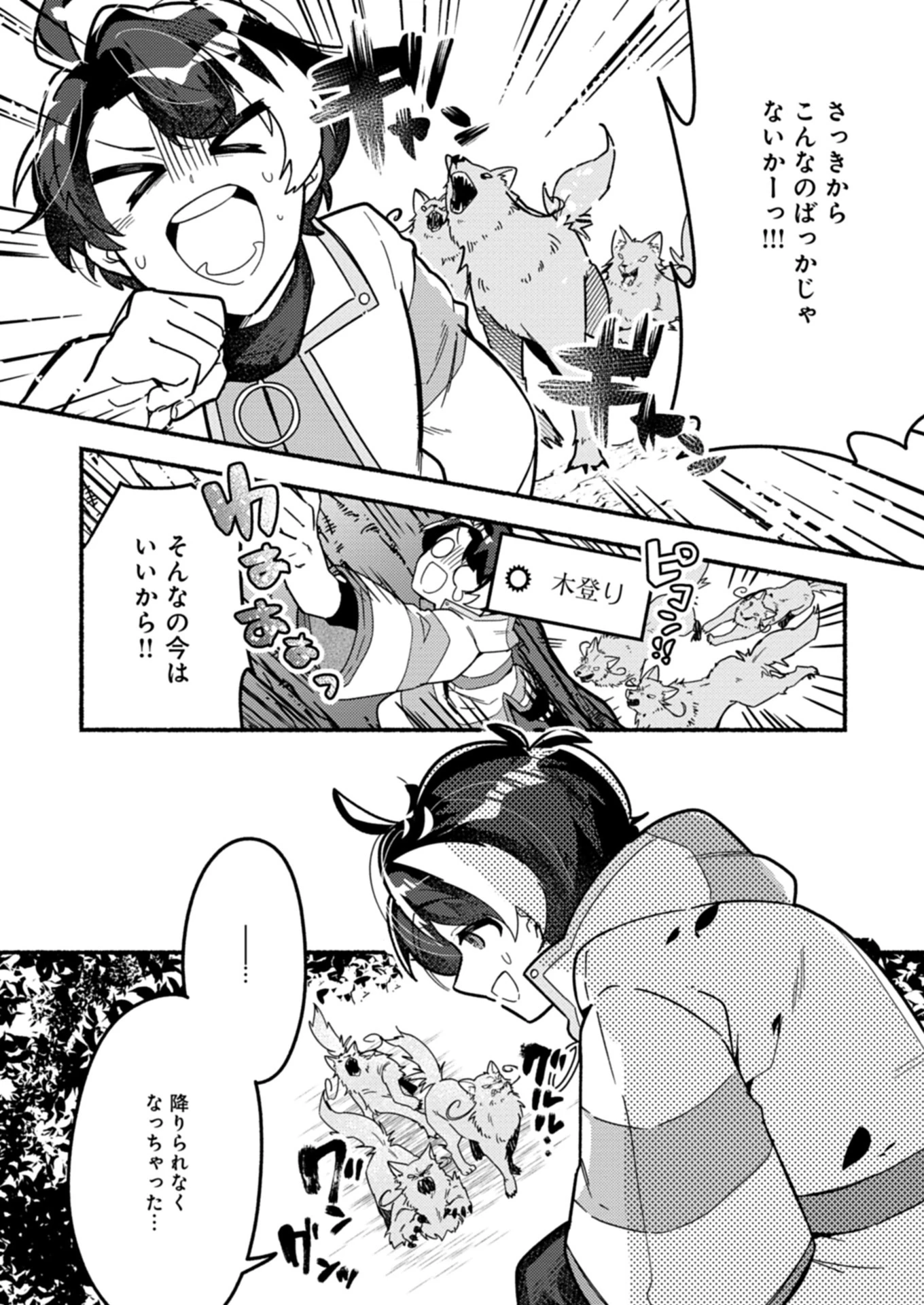えむえむおー! 自由にゲームを攻略したら人間離れしてました 第1話 - 35