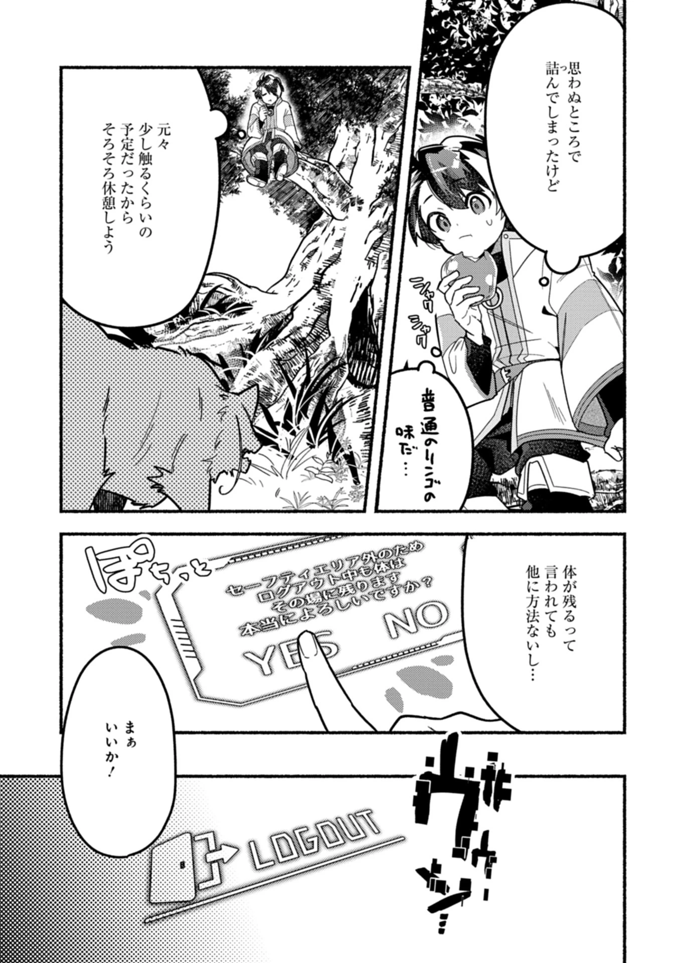 えむえむおー! 自由にゲームを攻略したら人間離れしてました 第1話 - 36