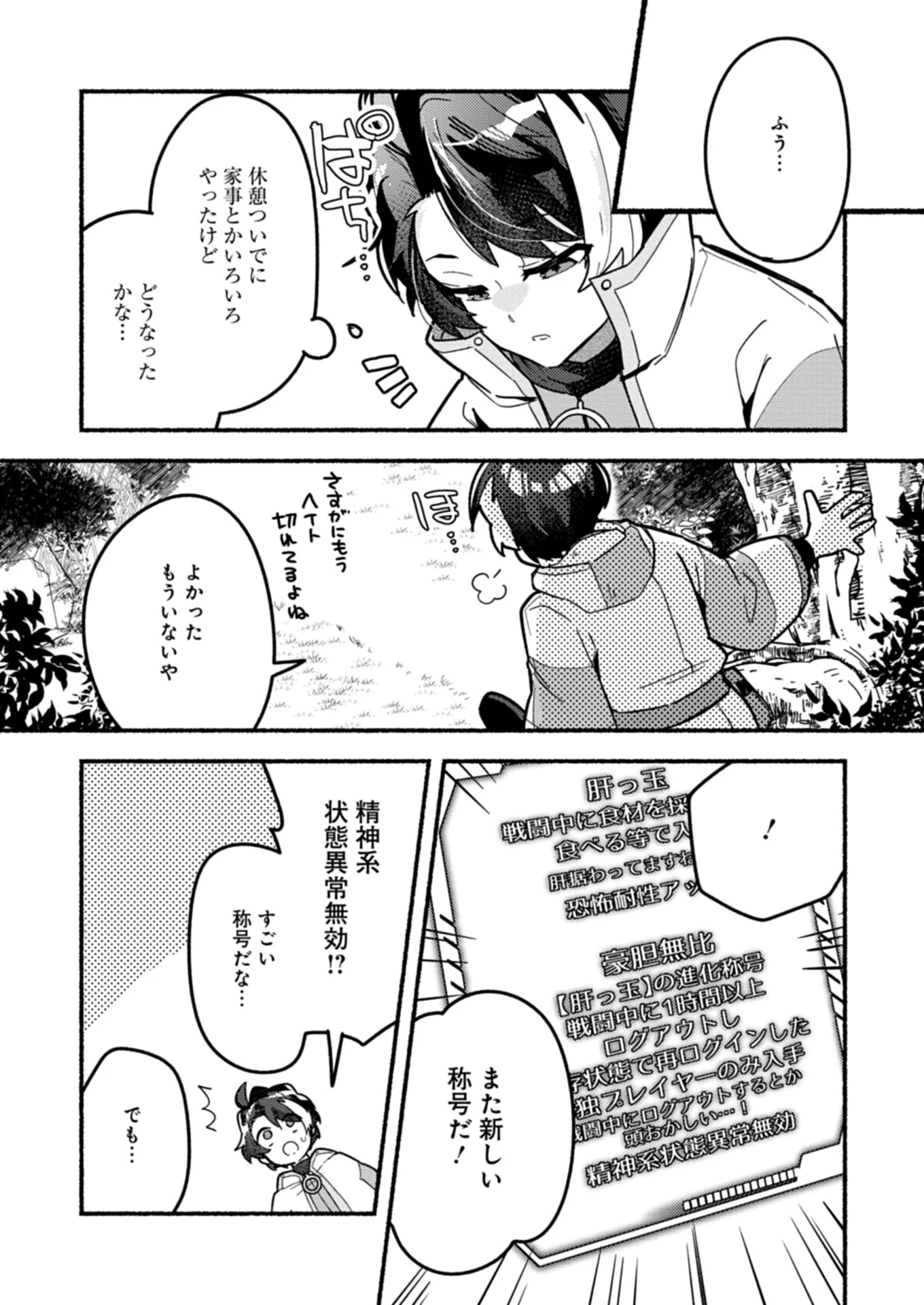 えむえむおー! 自由にゲームを攻略したら人間離れしてました 第1話 - 37