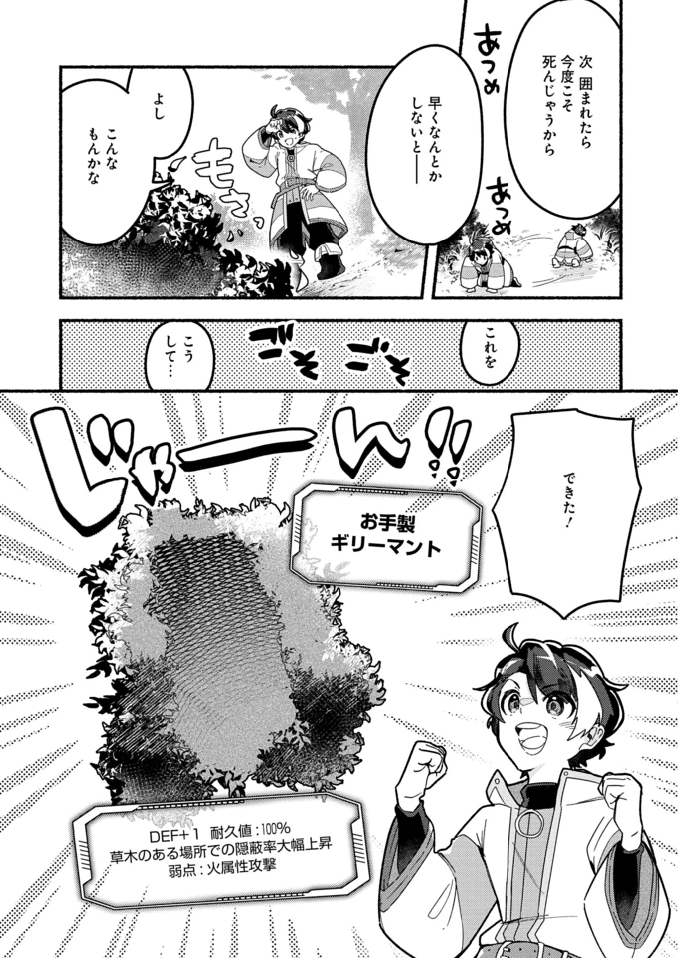 えむえむおー! 自由にゲームを攻略したら人間離れしてました 第1話 - 38